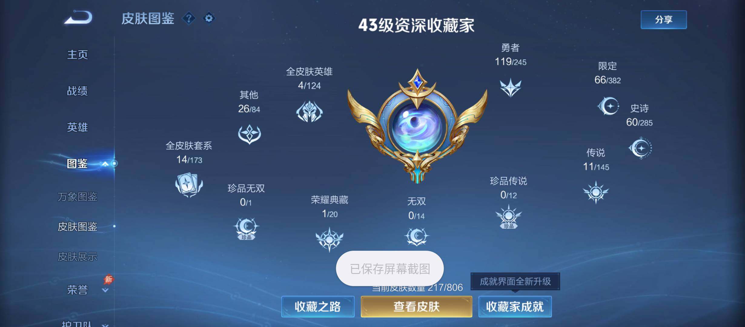 WZQM4470168王者荣耀账号详情图5 WZQM4470168王者荣耀账号详情图5