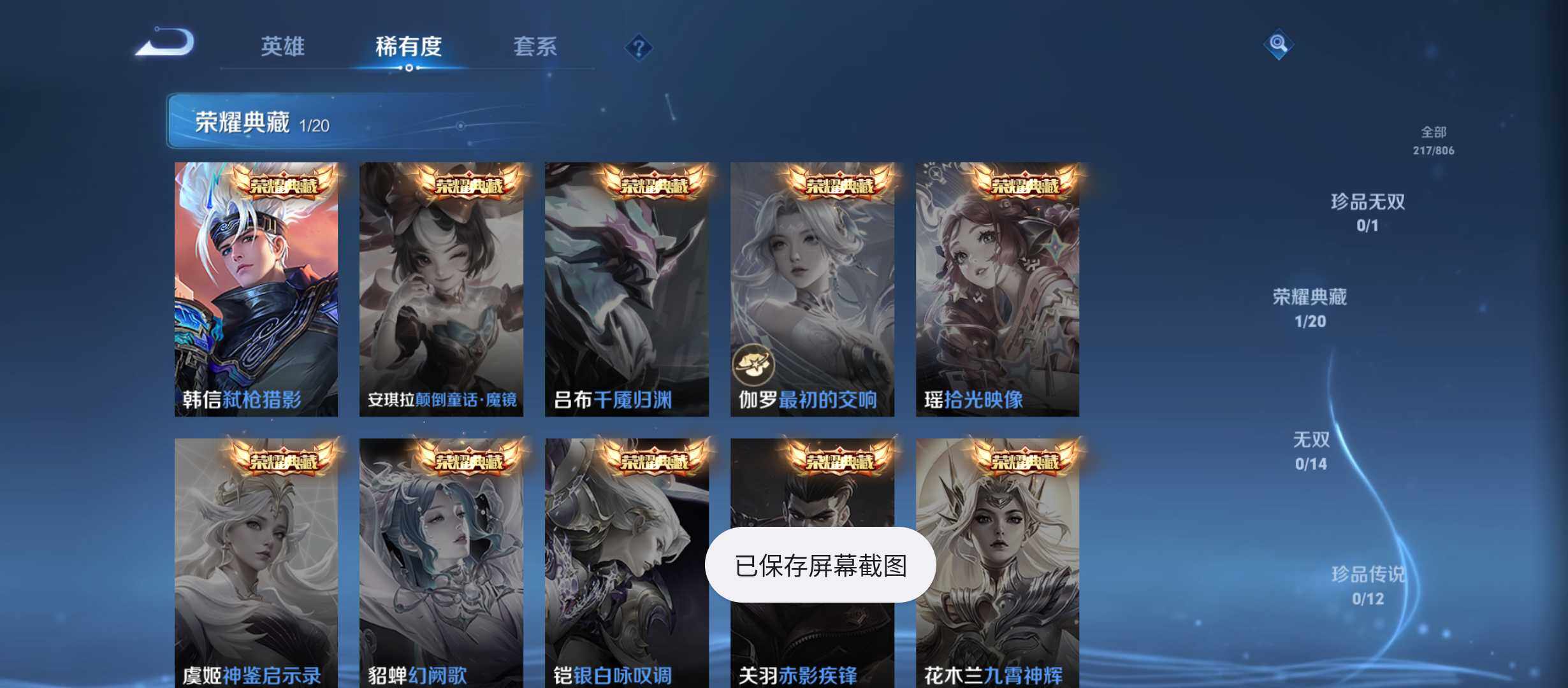 WZQM4470168王者荣耀账号详情图6 WZQM4470168王者荣耀账号详情图6