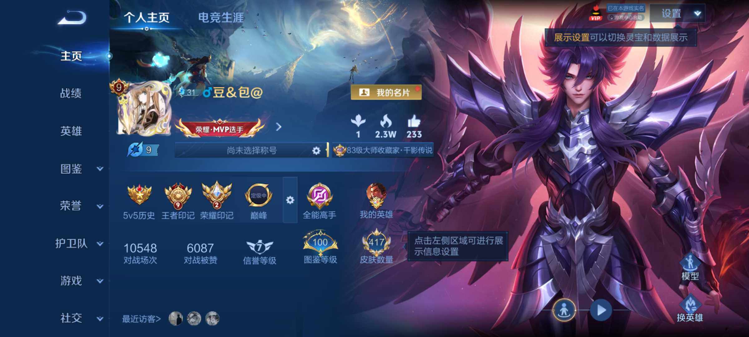 王者荣耀账号安卓QQ精品皮肤号-9王者印记-4星传说-35按键
安卓Q-V9-至尊星耀I段位-128英雄-417皮肤-2