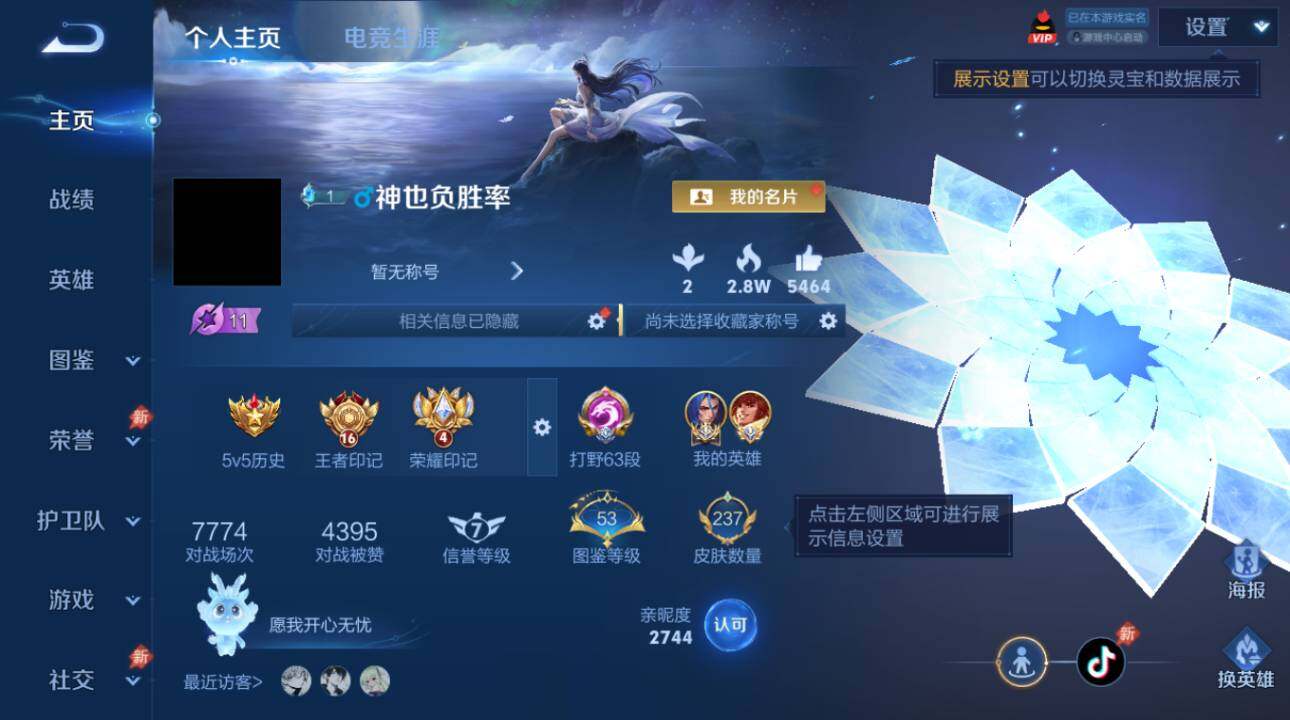 WZEY4468667王者荣耀账号详情图7 WZEY4468667王者荣耀账号详情图7