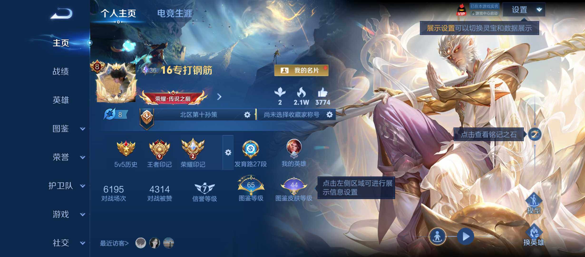 王者荣耀账号安卓QQ射手号-王者印记9个-荣耀印记2个-星元1个-按键21个 安卓Q-V8-至尊星耀IV段位-129英雄