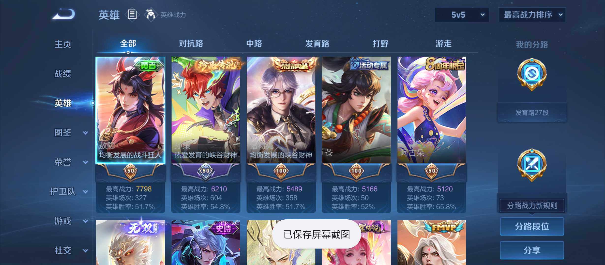 WZQM4470827王者荣耀账号详情图3 WZQM4470827王者荣耀账号详情图3