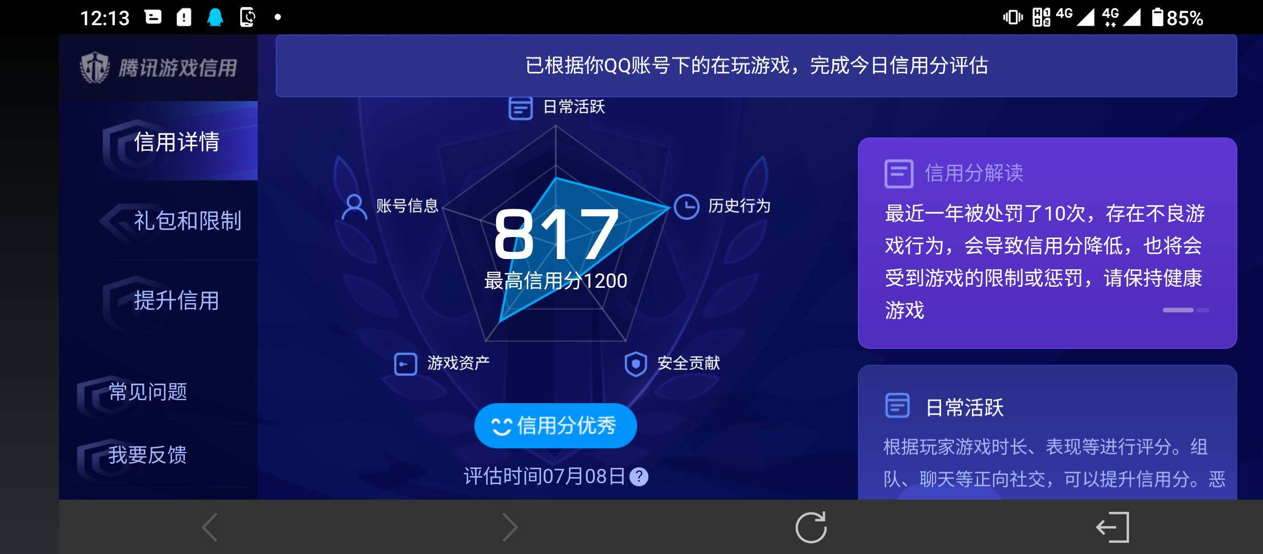WZQM4470827王者荣耀账号详情图13 WZQM4470827王者荣耀账号详情图13