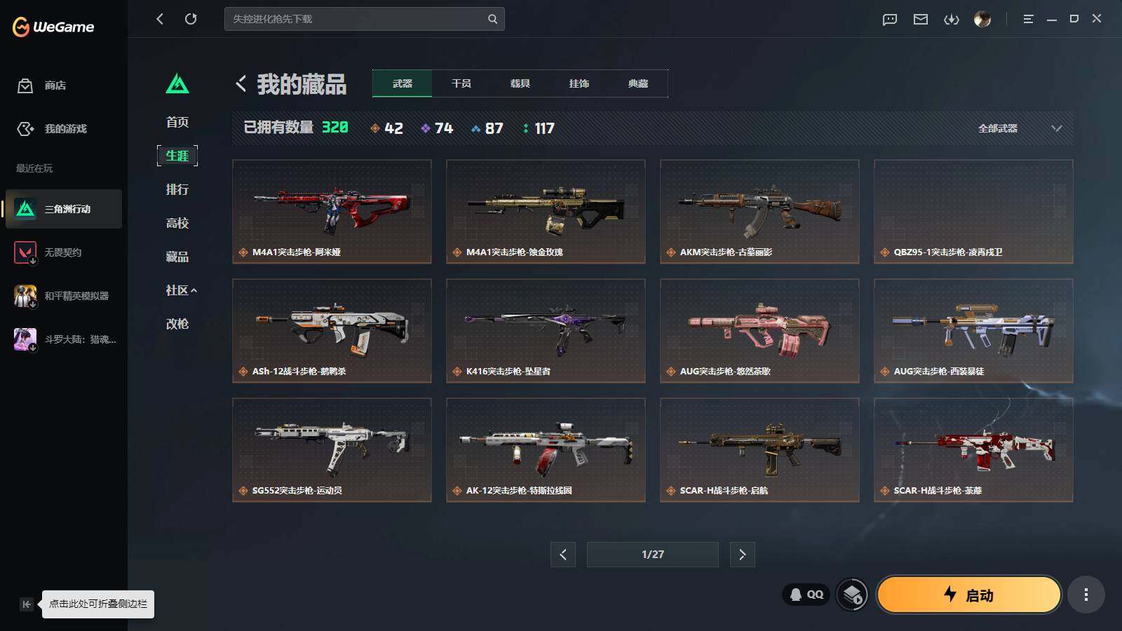SJZQM4192328三角洲行动账号详情图8