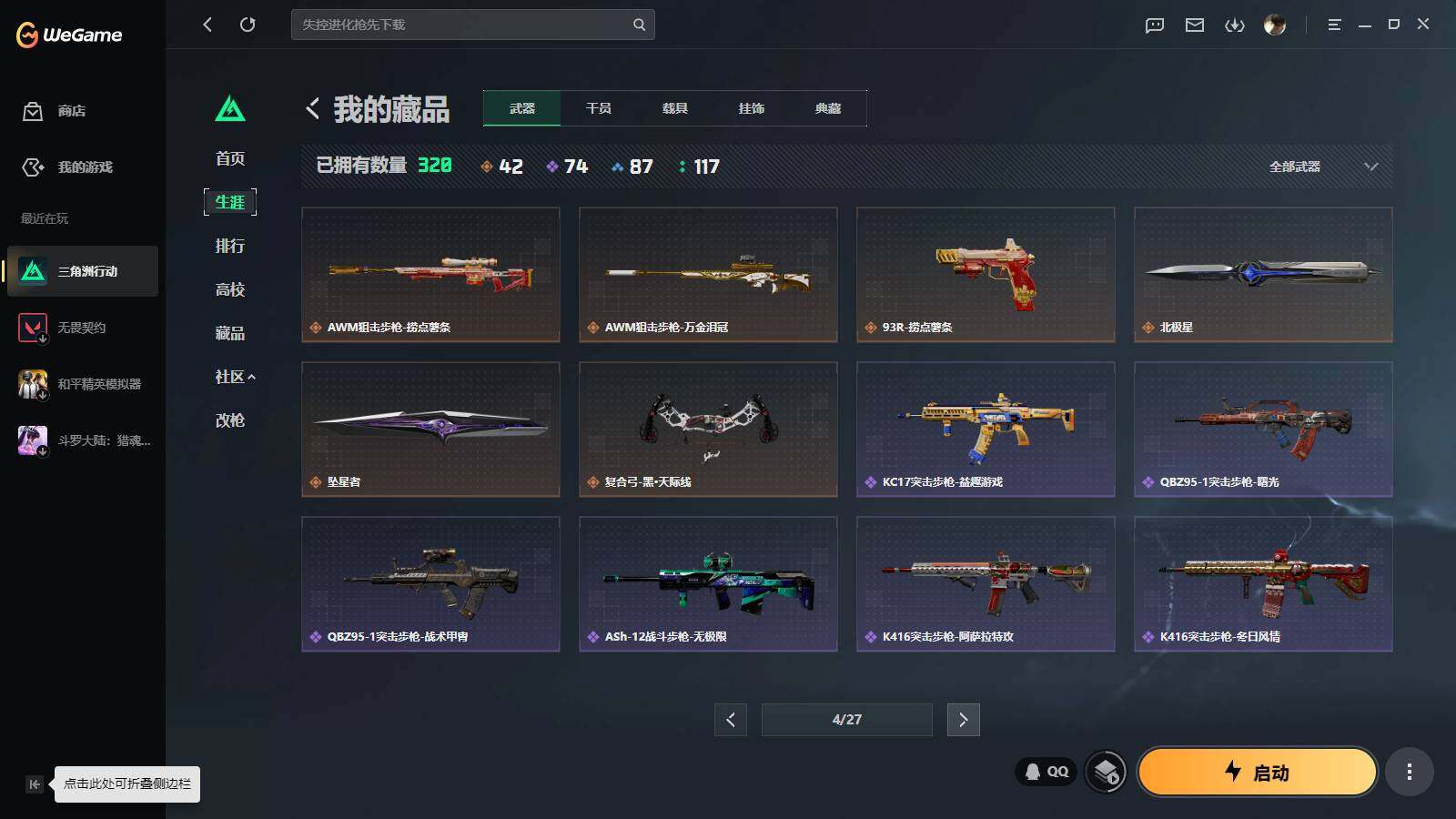 SJZQM4192328三角洲行动账号详情图9