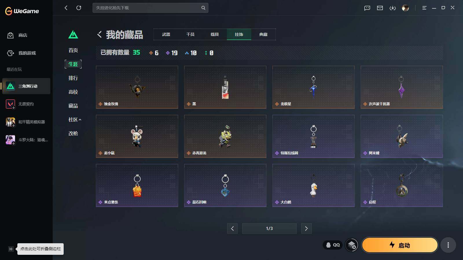 SJZQM4192328三角洲行动账号详情图11