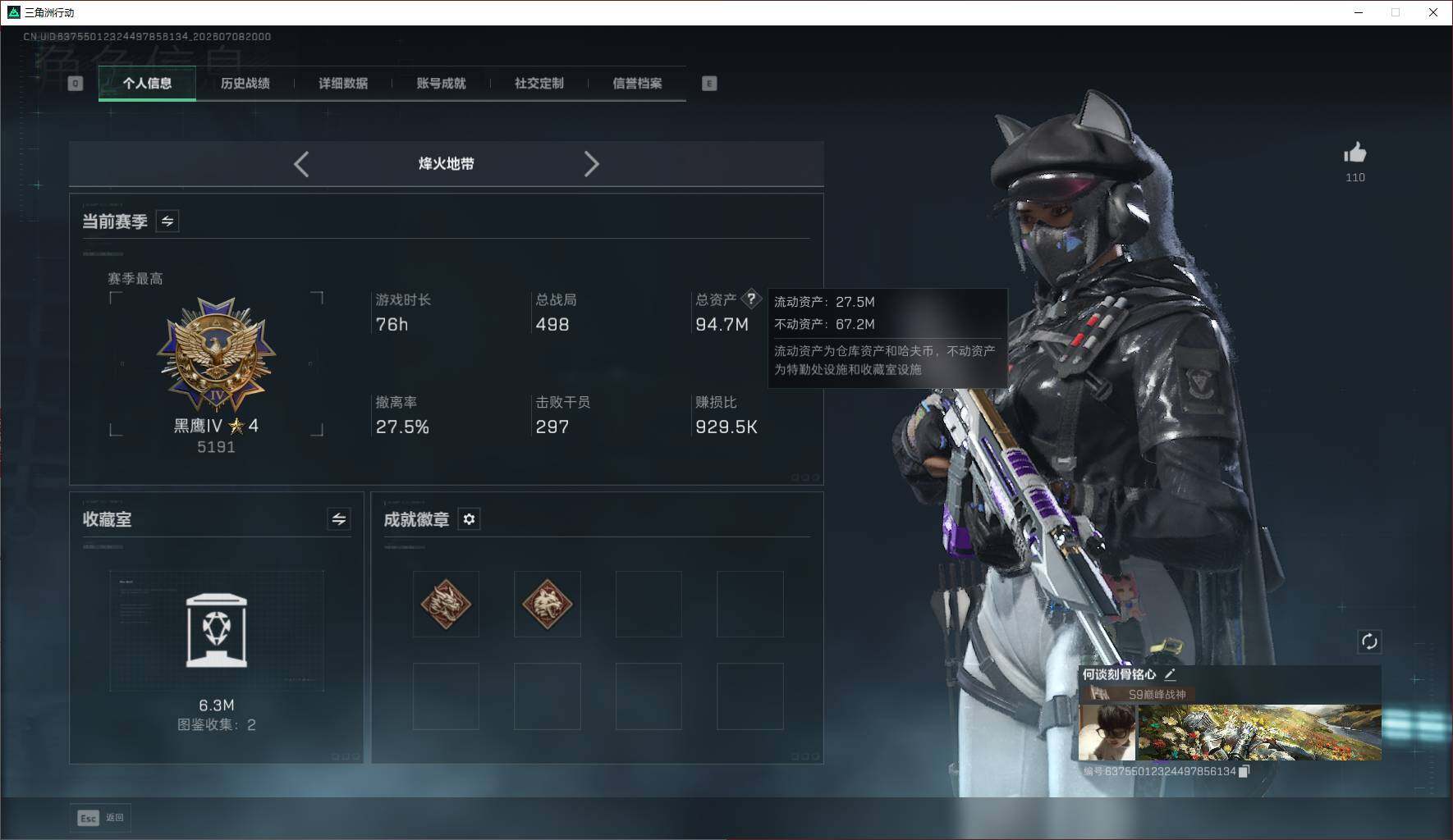 SJZQM4192328三角洲行动账号详情图12