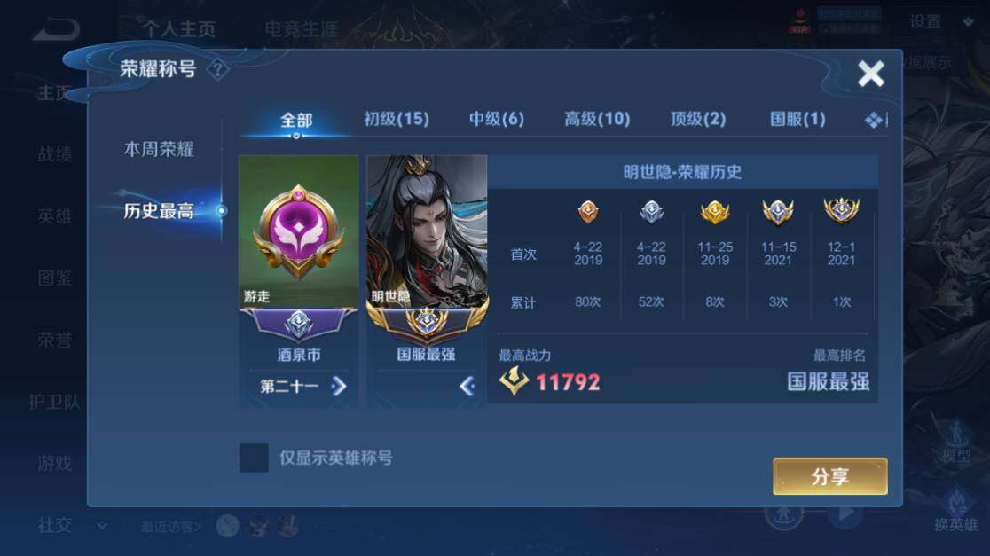 WZEY4468680王者荣耀账号详情图11 WZEY4468680王者荣耀账号详情图11