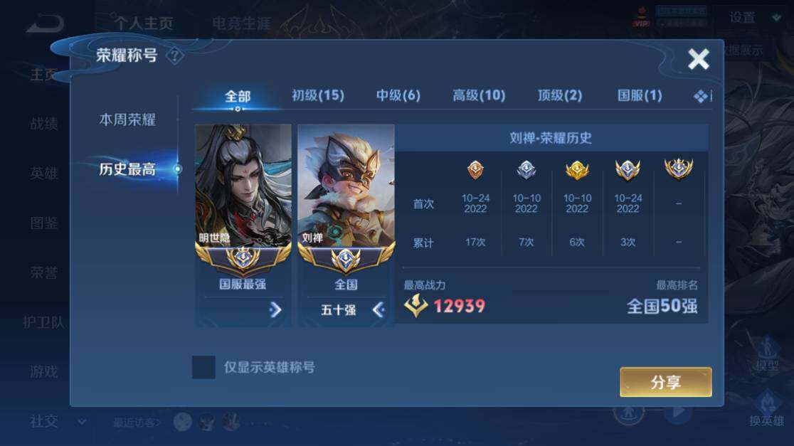 WZEY4468680王者荣耀账号详情图12 WZEY4468680王者荣耀账号详情图12