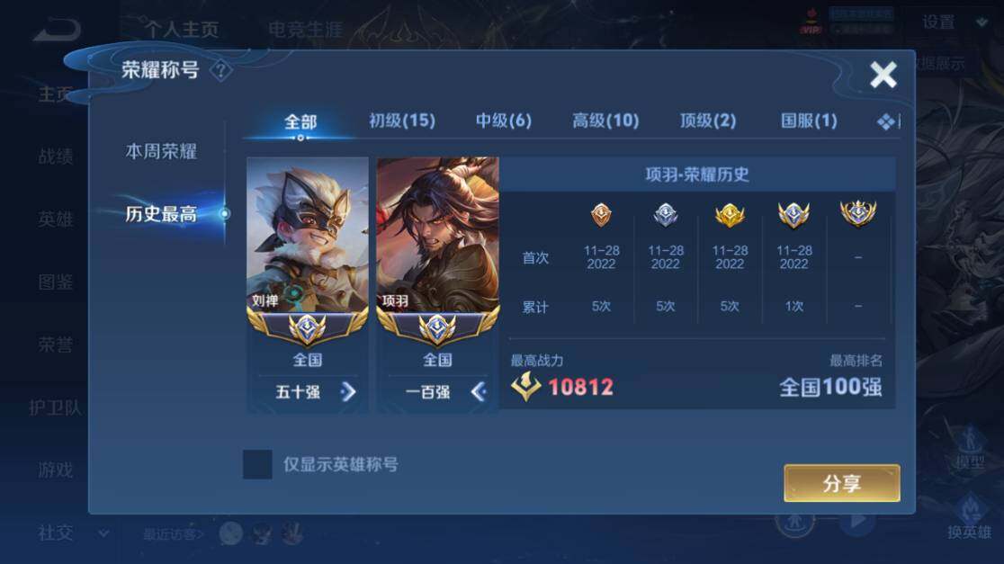 WZEY4468680王者荣耀账号详情图13 WZEY4468680王者荣耀账号详情图13