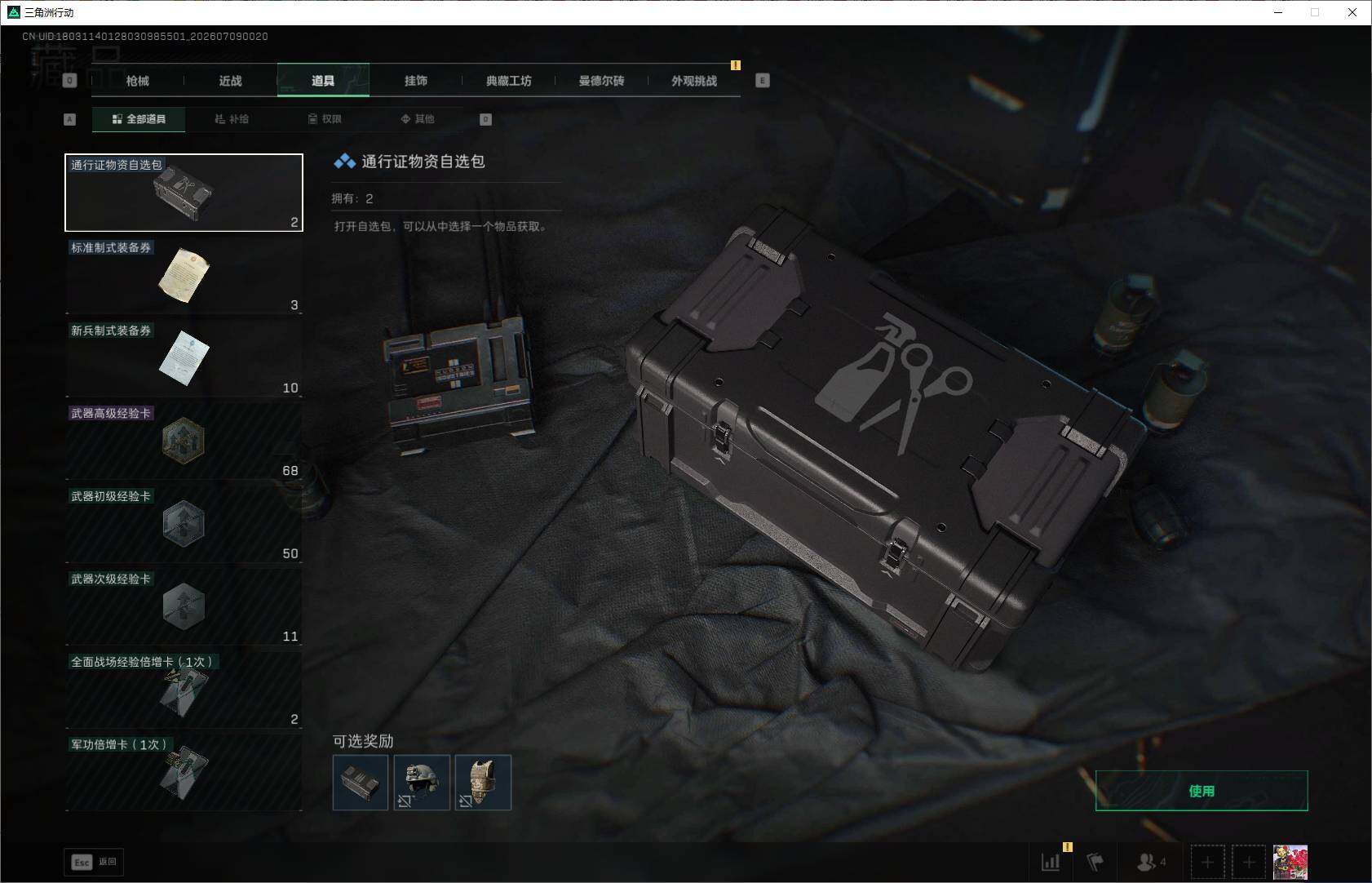 SJZEY4189101三角洲行动账号详情图11 SJZEY4189101三角洲行动账号详情图11