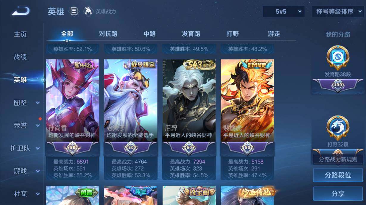WZQM4467871王者荣耀账号详情图12 WZQM4467871王者荣耀账号详情图12