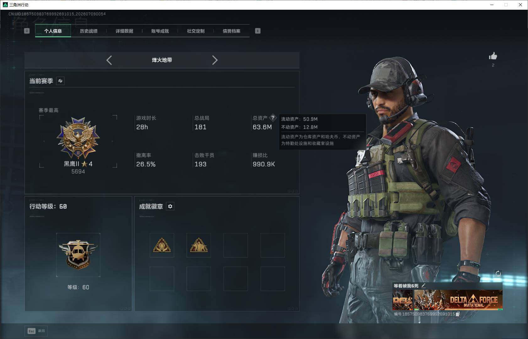 SJZEY4189167三角洲行动账号详情图3 SJZEY4189167三角洲行动账号详情图3