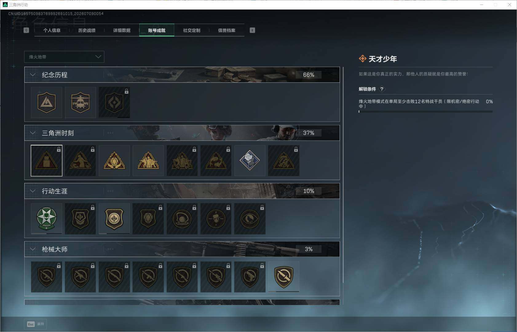 SJZEY4189167三角洲行动账号详情图5 SJZEY4189167三角洲行动账号详情图5