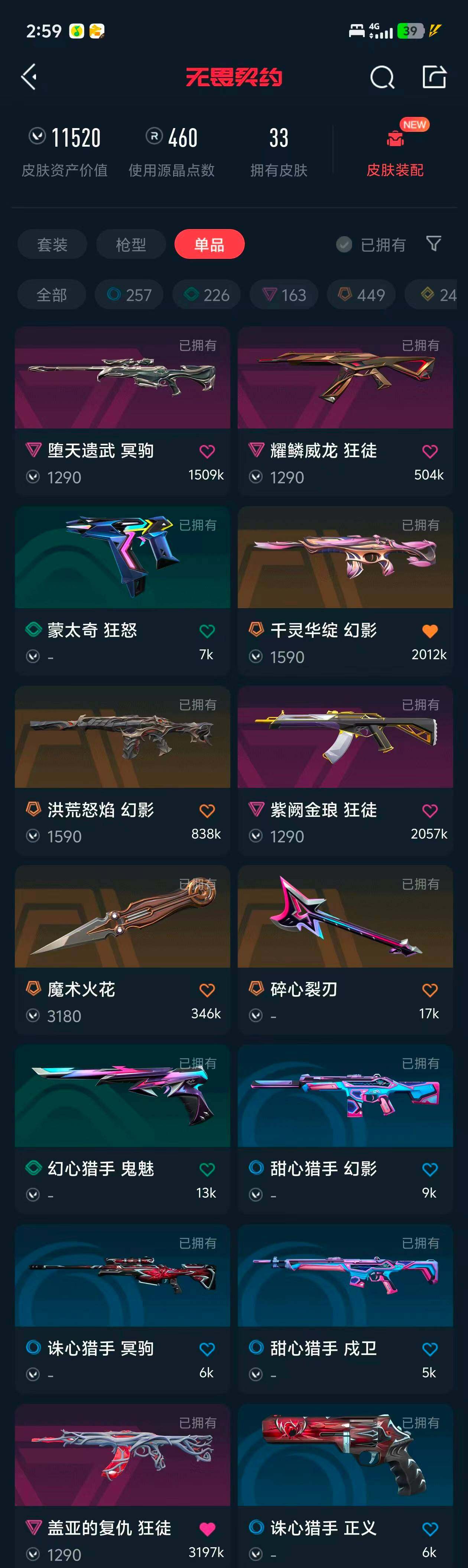 WWQQM473729无畏契约账号详情图5 WWQQM473729无畏契约账号详情图5