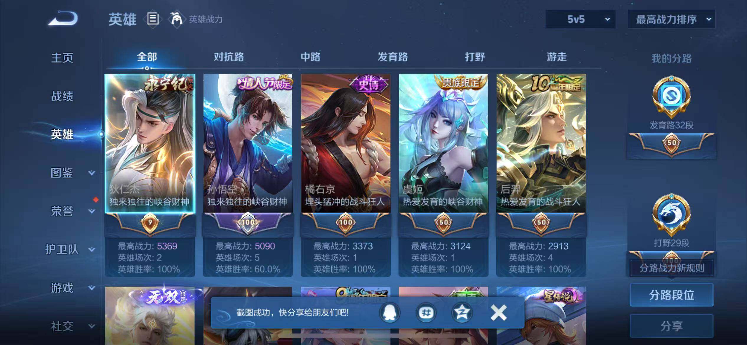 WZLX4468486王者荣耀账号详情图11 WZLX4468486王者荣耀账号详情图11