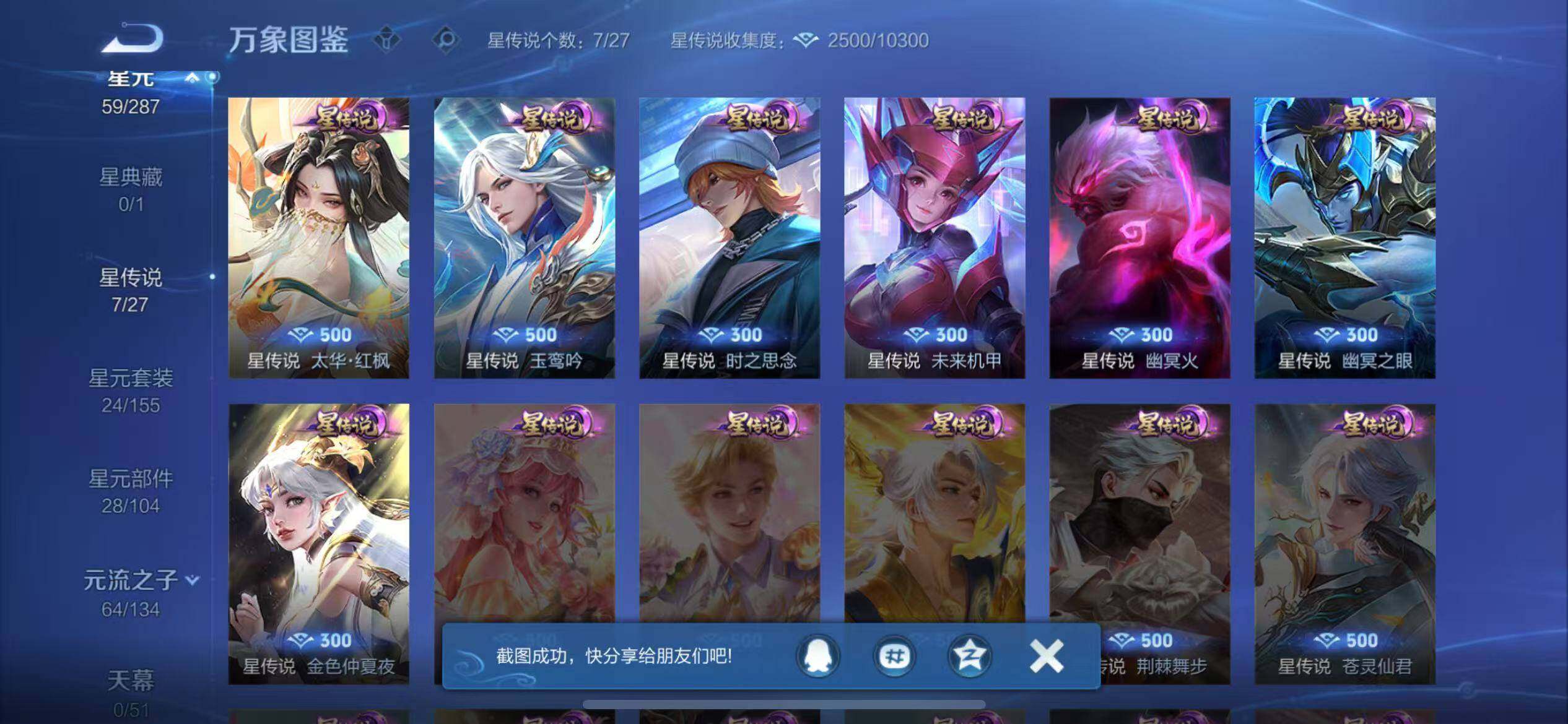 WZLX4468486王者荣耀账号详情图13 WZLX4468486王者荣耀账号详情图13