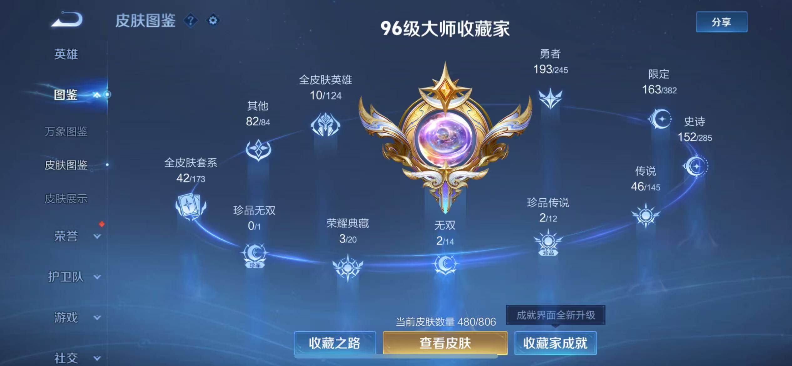 WZLX4468486王者荣耀账号详情图14 WZLX4468486王者荣耀账号详情图14