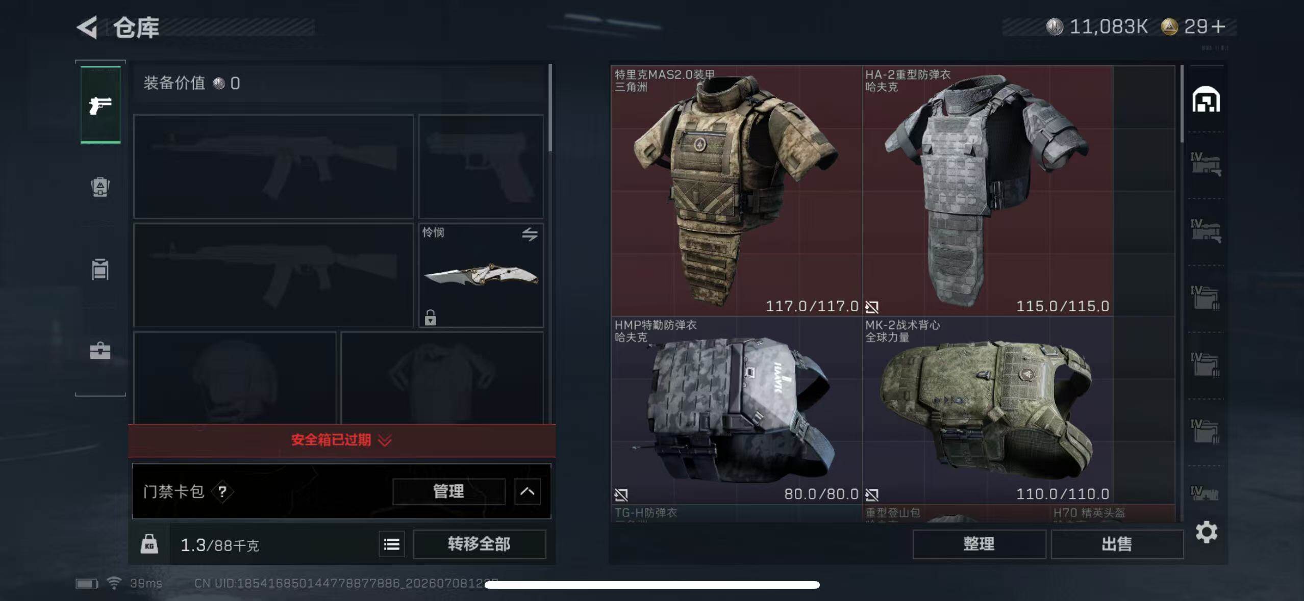 SJZEY4192380三角洲行动账号详情图13 SJZEY4192380三角洲行动账号详情图13