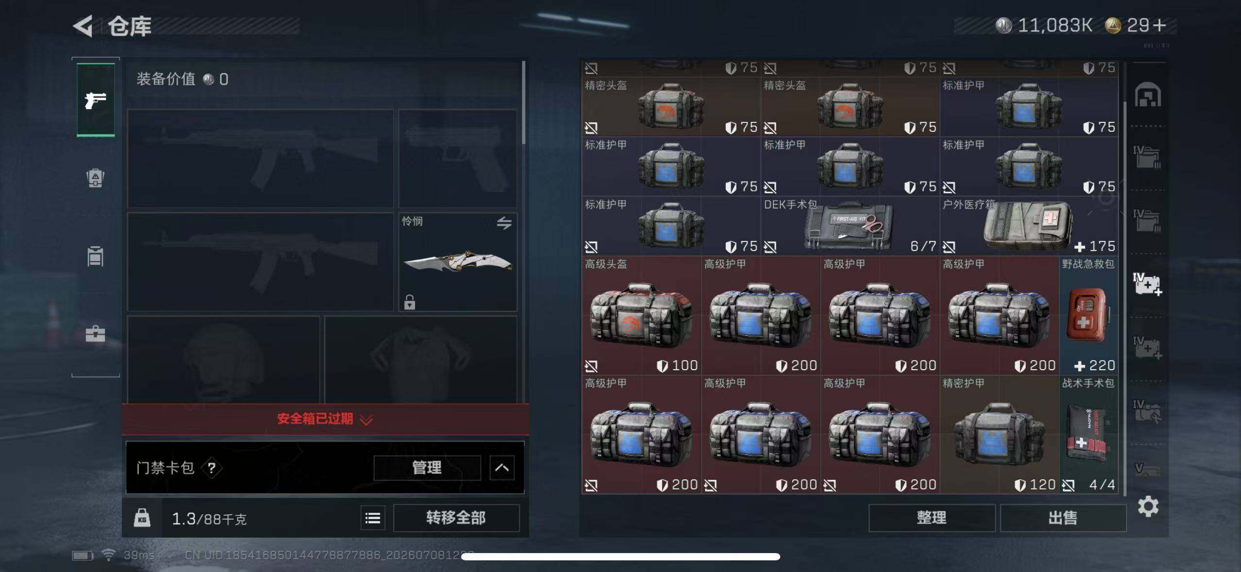 SJZEY4192380三角洲行动账号详情图15 SJZEY4192380三角洲行动账号详情图15