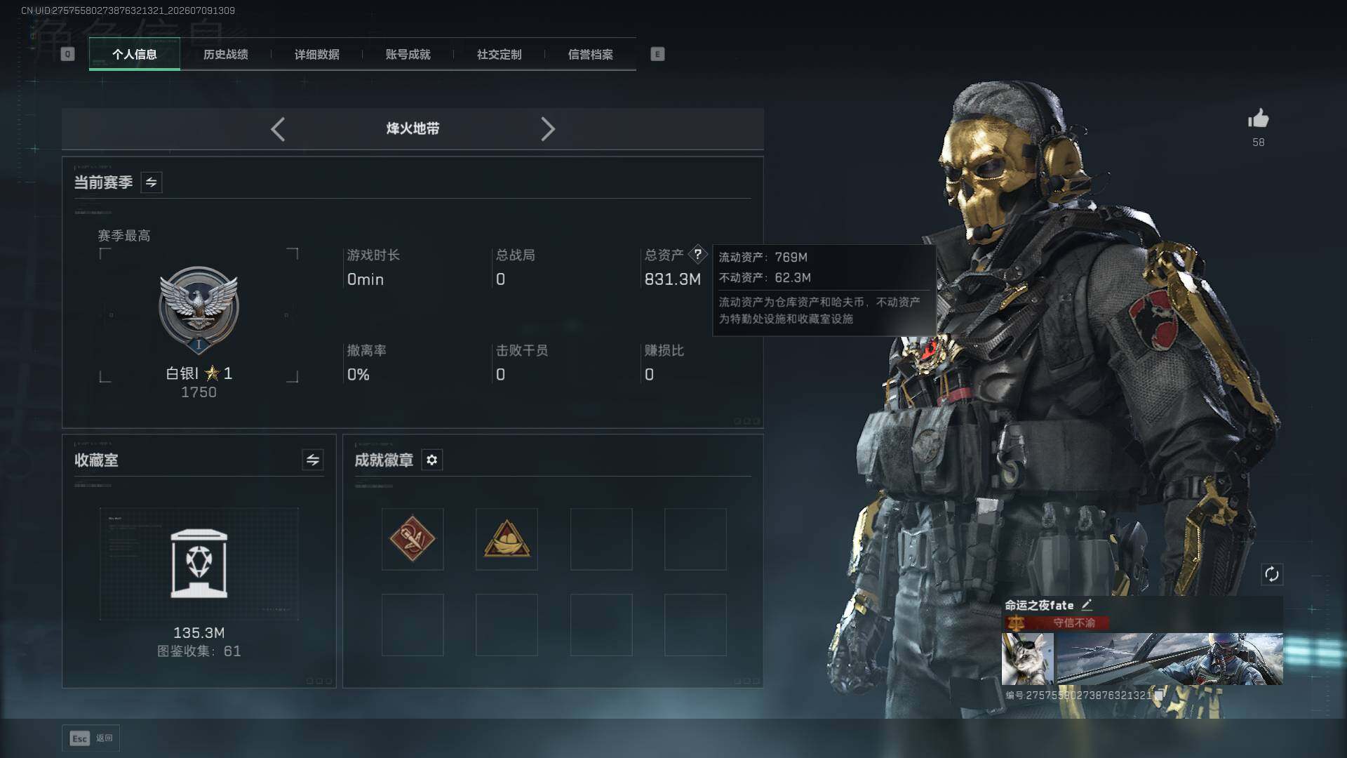 SJZQM4189736三角洲行动账号详情图8