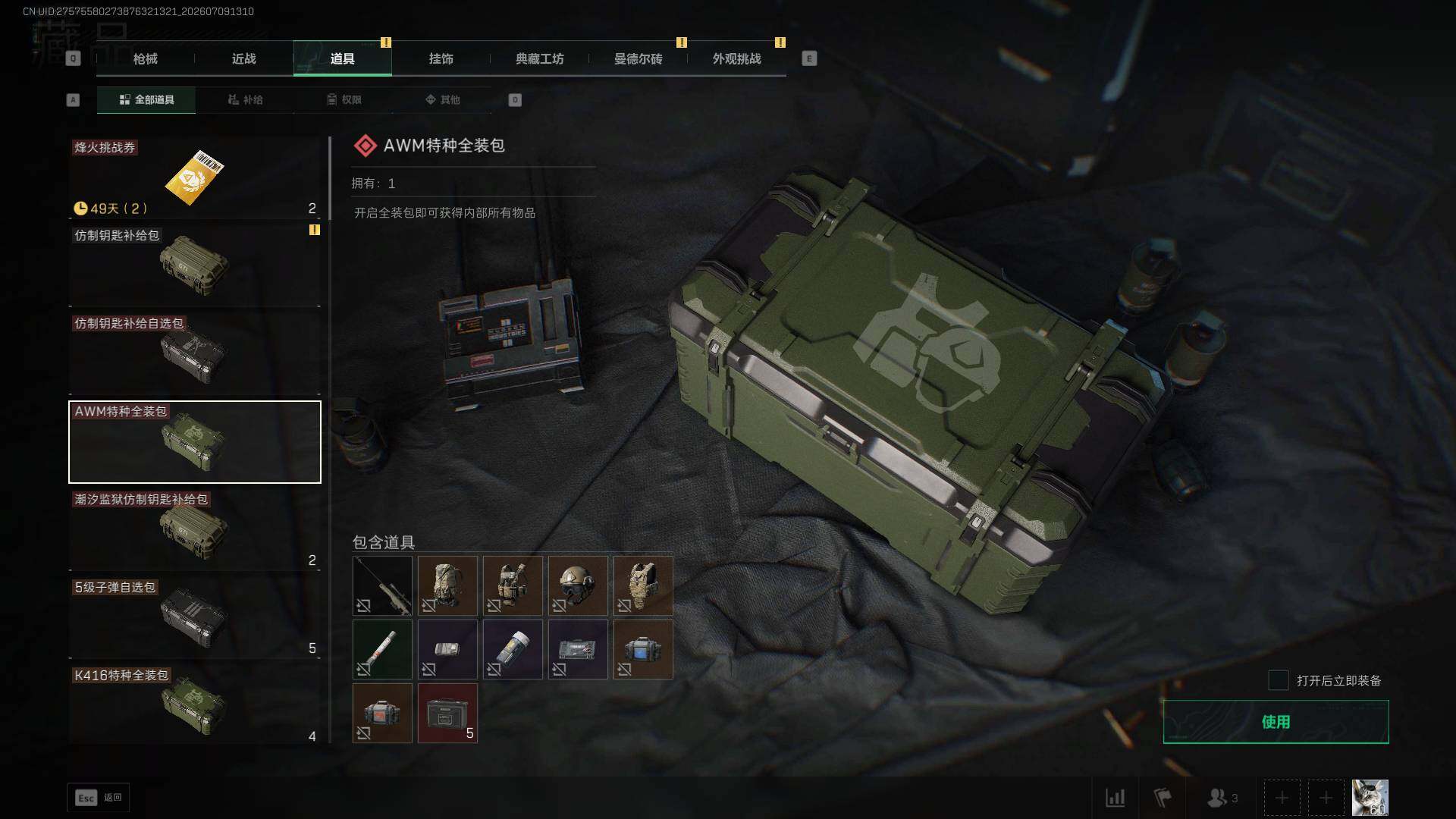 SJZQM4189736三角洲行动账号详情图12