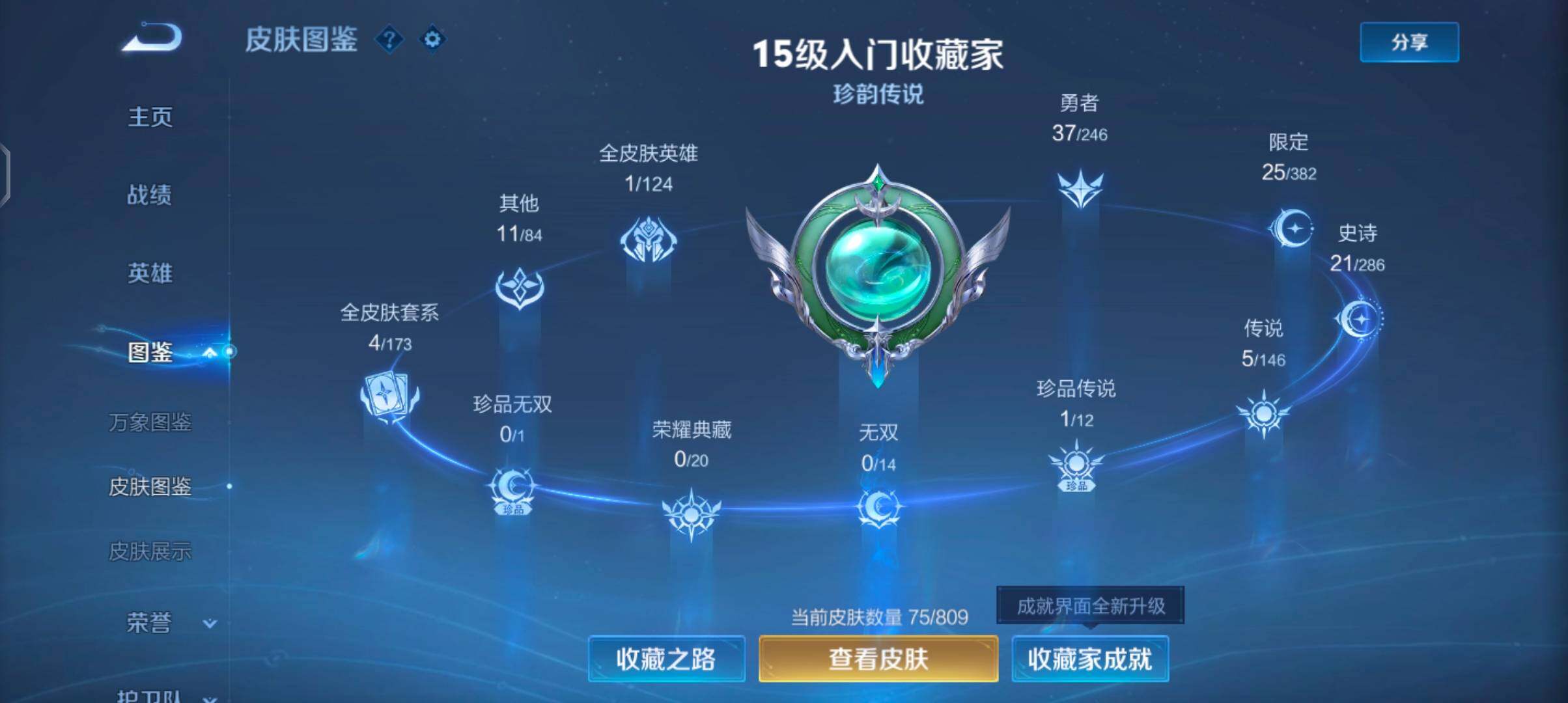 WZJZ4477935王者荣耀账号详情图7 WZJZ4477935王者荣耀账号详情图7