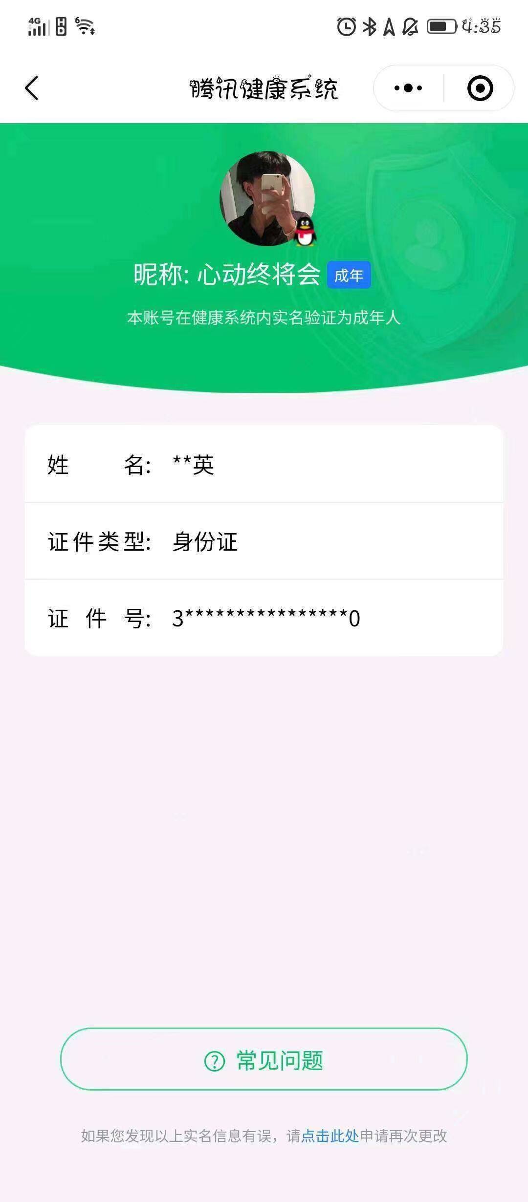 WZLX4498644王者荣耀账号详情图9 WZLX4498644王者荣耀账号详情图9