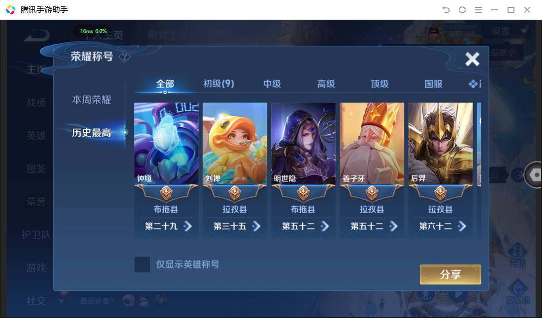 WZQM4468457王者荣耀账号详情图4