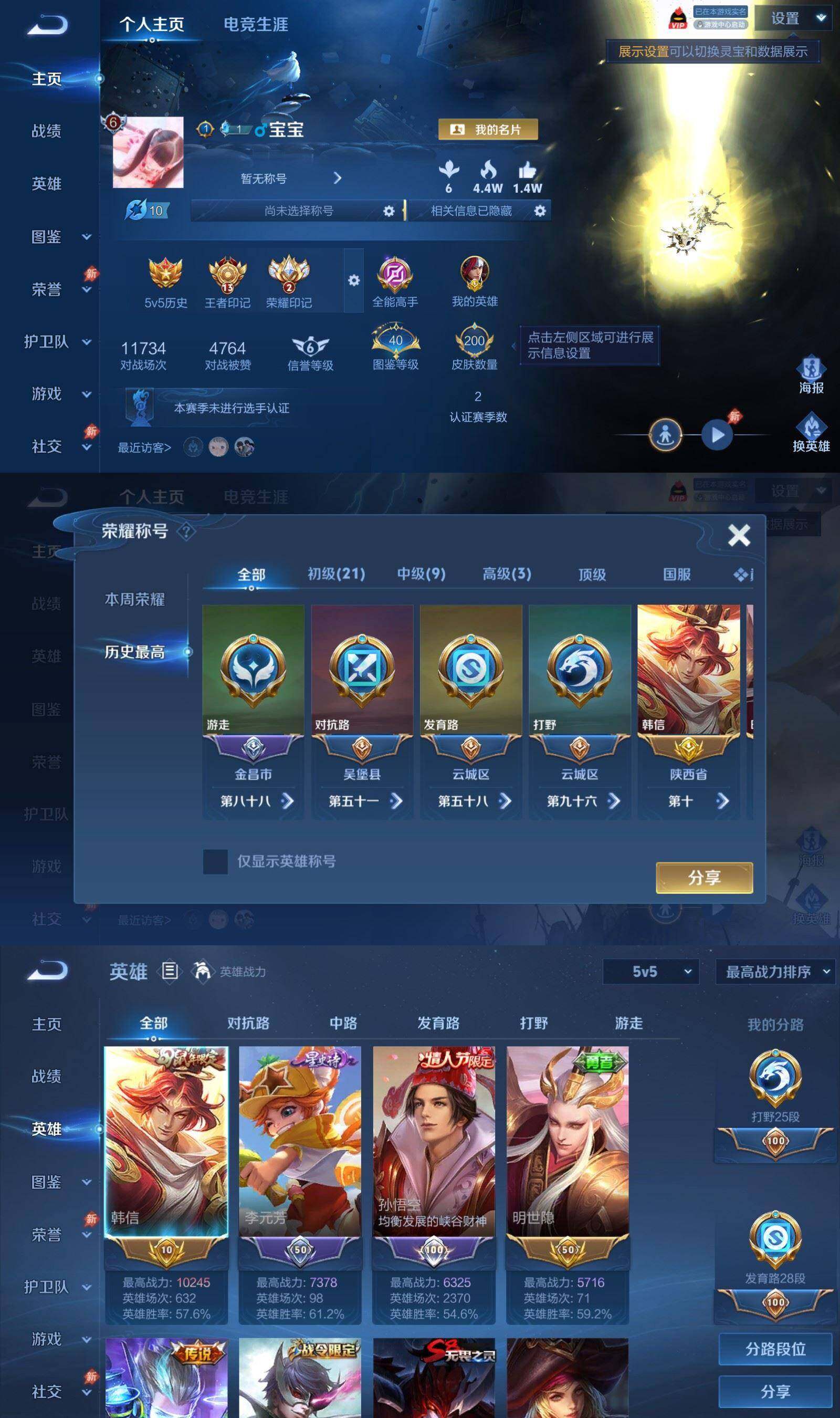 WZPX4468479王者荣耀账号详情图2 WZPX4468479王者荣耀账号详情图2