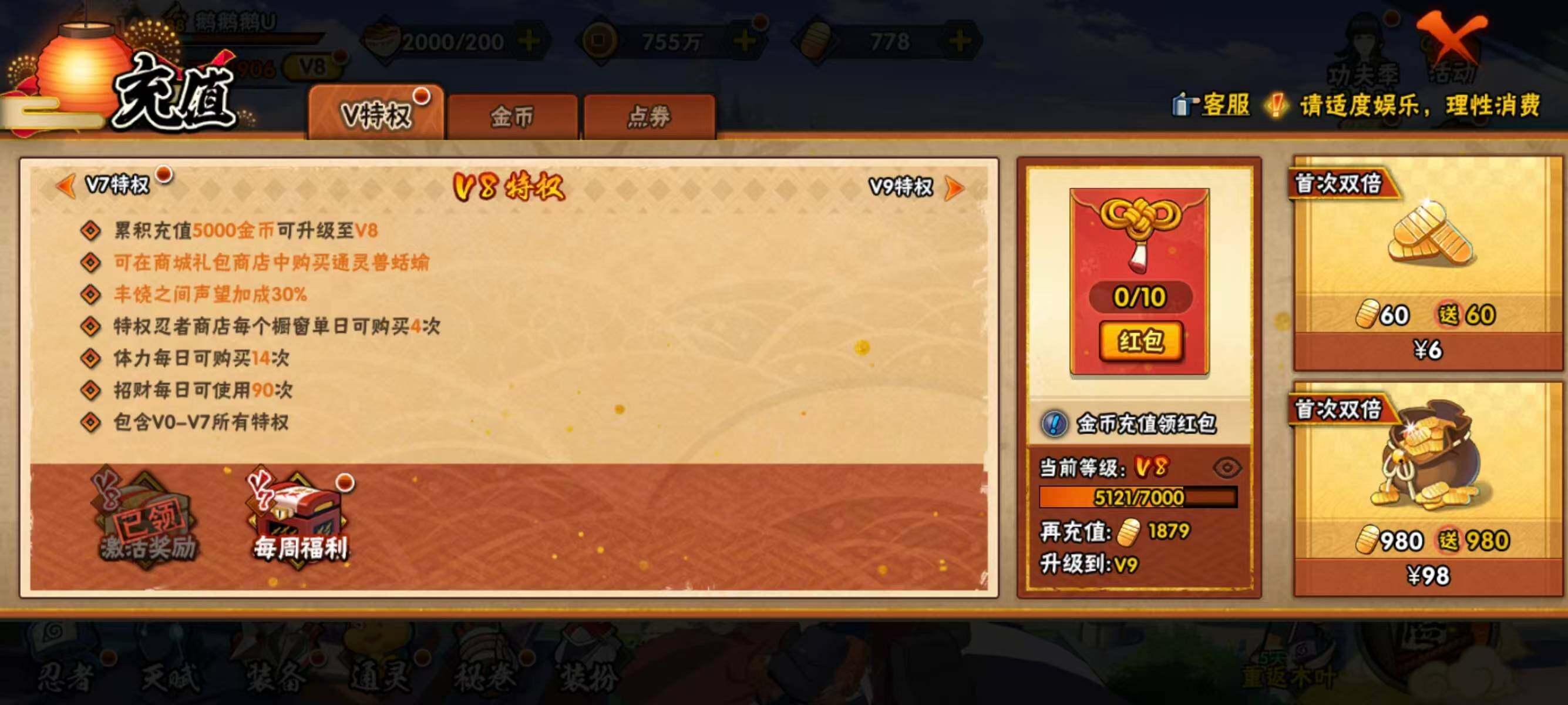 HYQM442162火影忍者账号详情图11 HYQM442162火影忍者账号详情图11