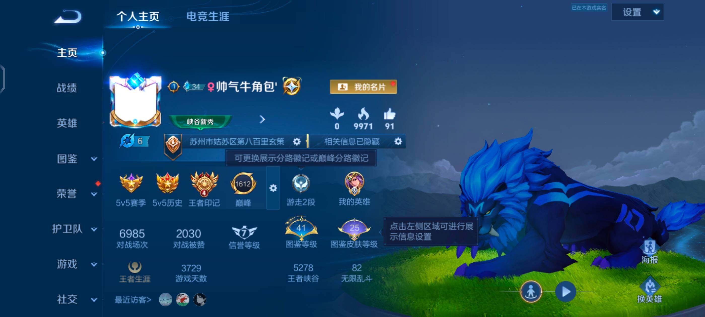 WZJM4468546王者荣耀账号详情图5 WZJM4468546王者荣耀账号详情图5