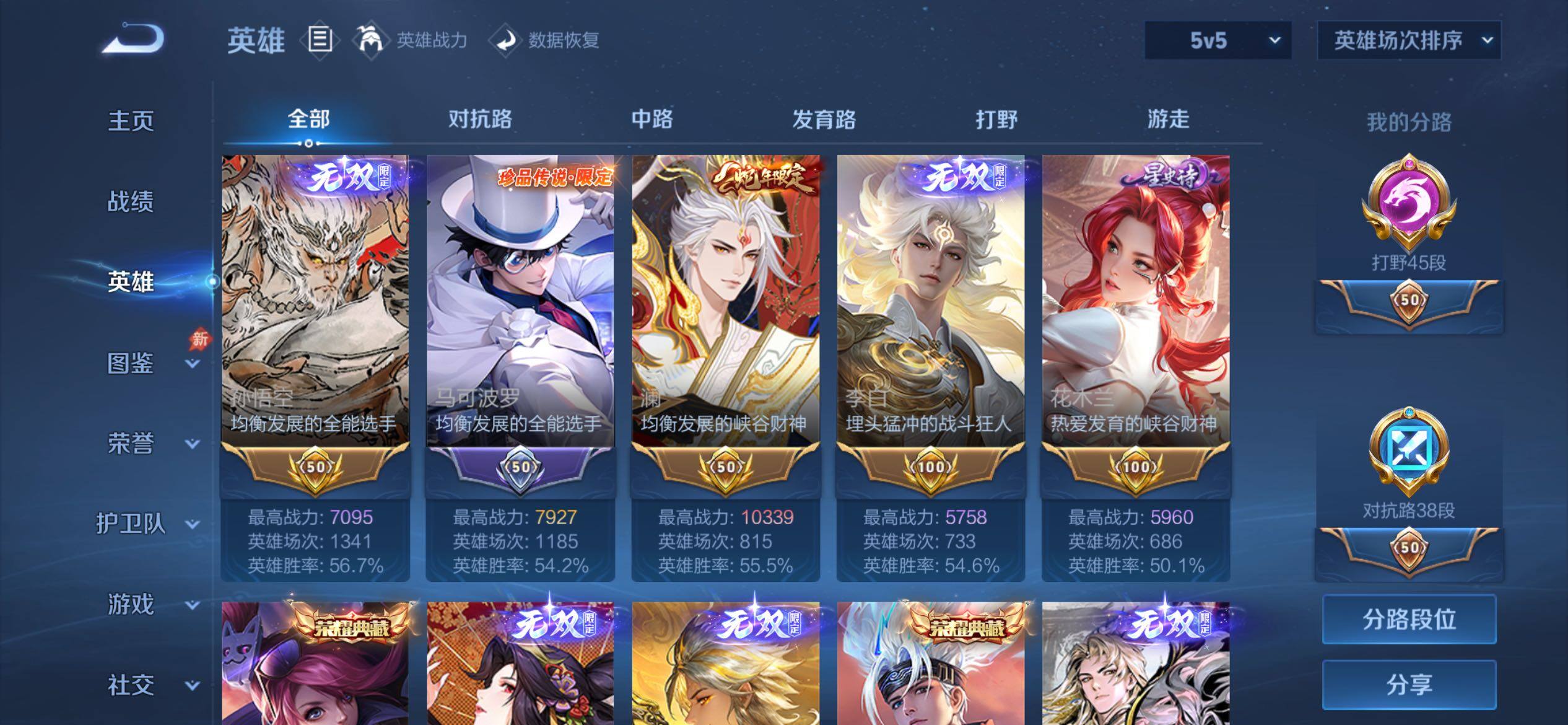 WZJM4476399王者荣耀账号详情图14