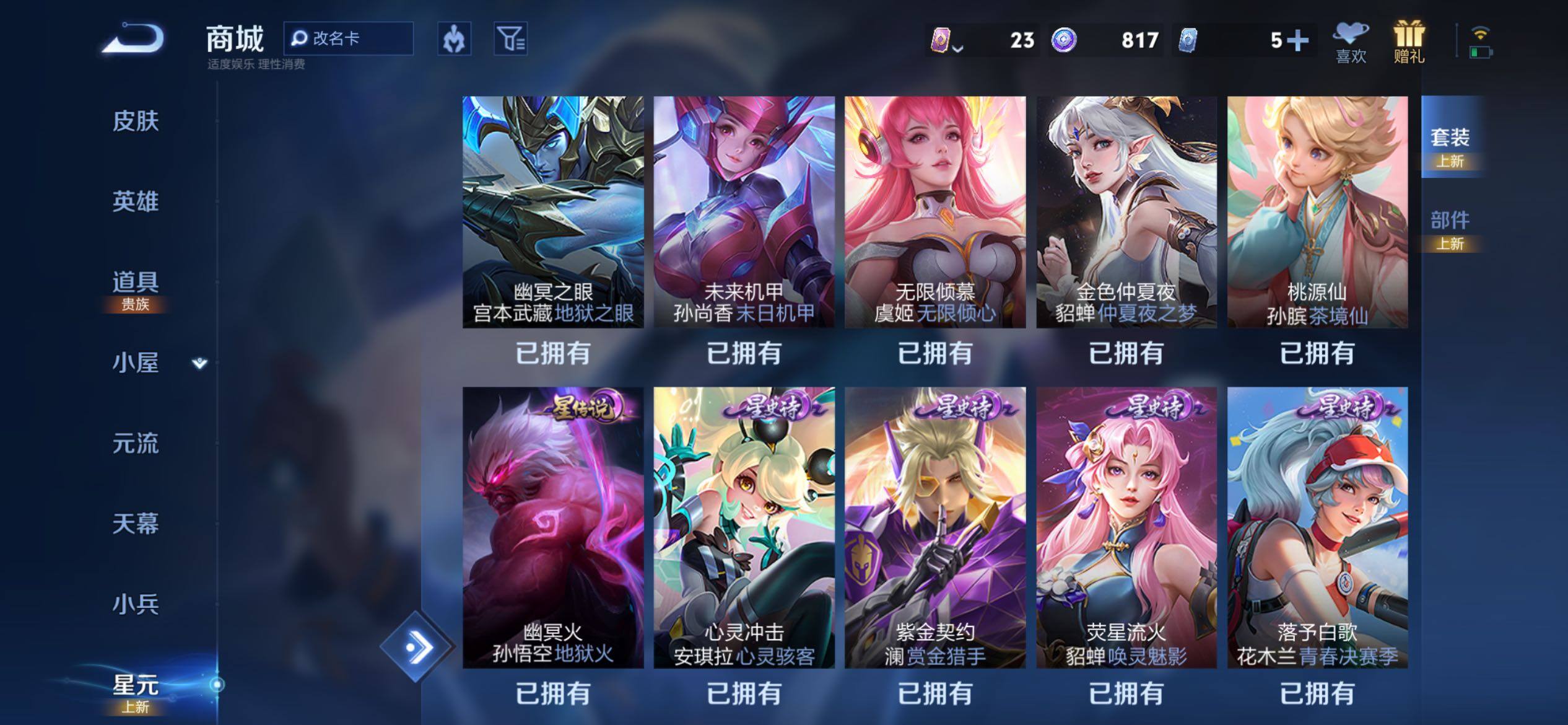 WZJM4476399王者荣耀账号详情图22
