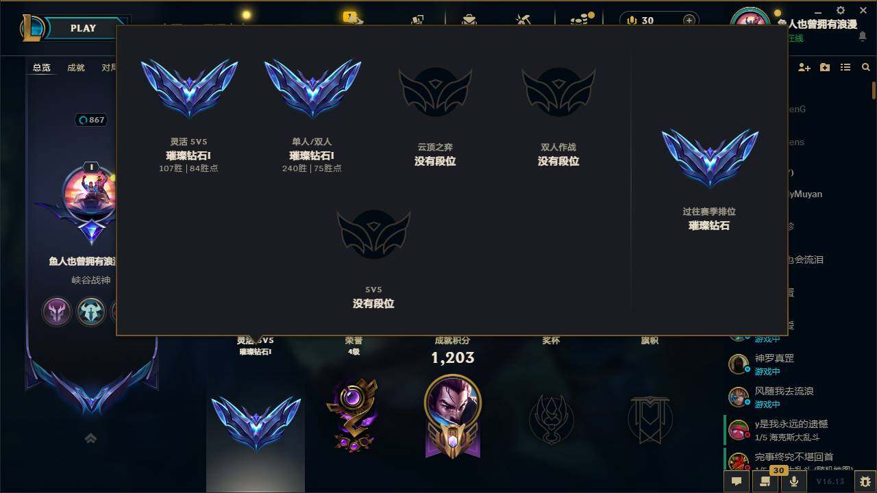 LOLEY438205英雄联盟账号详情图5
