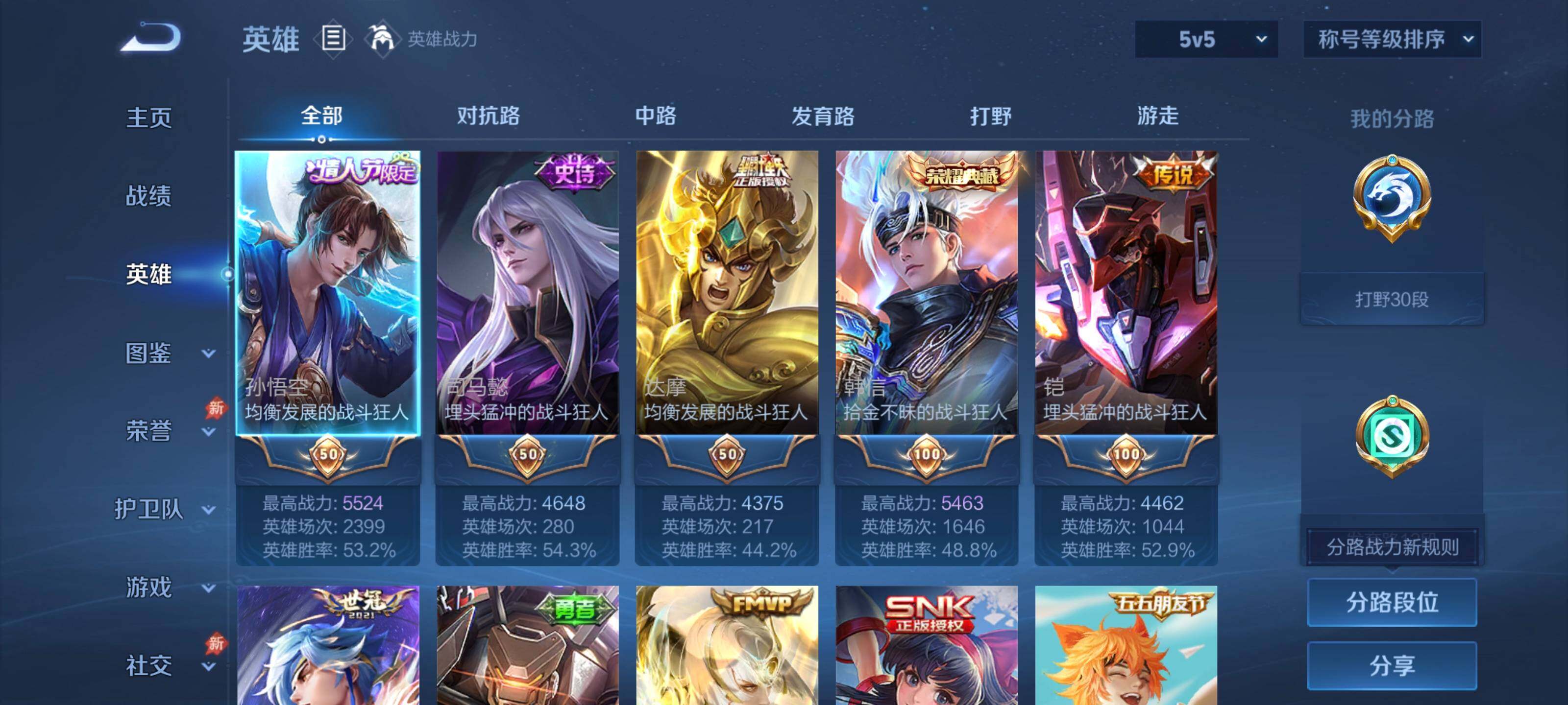 WZDN4468540王者荣耀账号详情图4 WZDN4468540王者荣耀账号详情图4