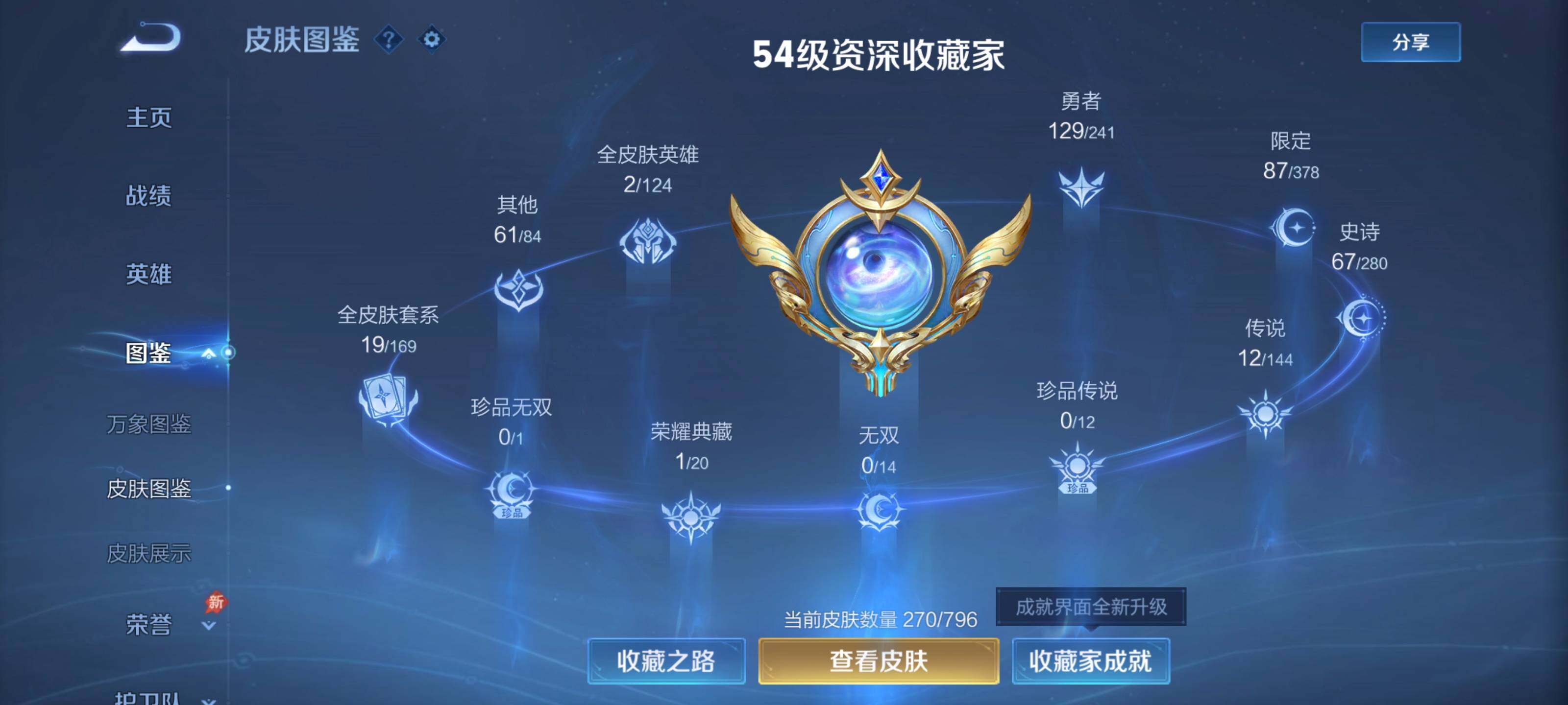 WZDN4468540王者荣耀账号详情图5 WZDN4468540王者荣耀账号详情图5