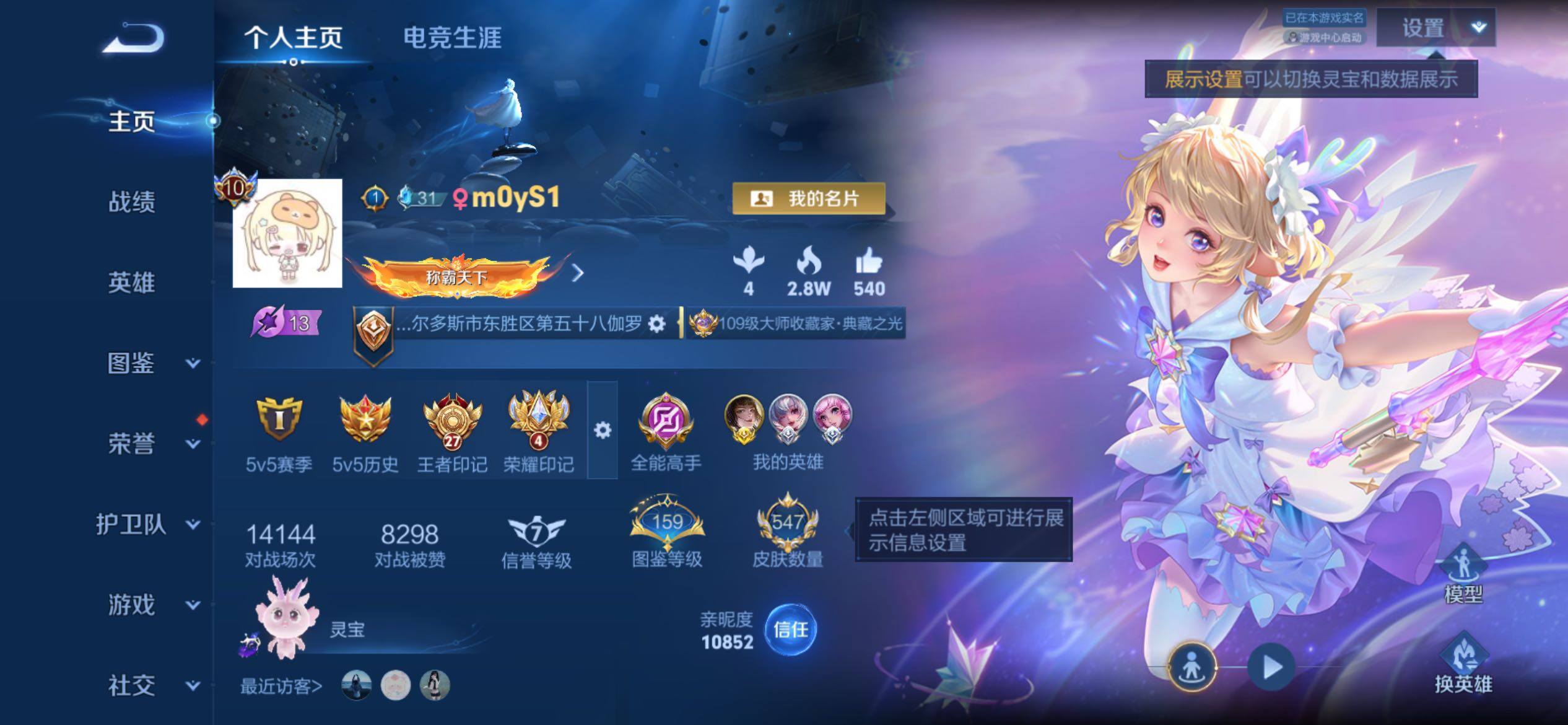 王者荣耀账号苹果QQ苹果Q-V10-至尊星耀I段位-130英雄-547皮肤-13典藏皮肤-1典藏英雄-7无双-3珍品传说