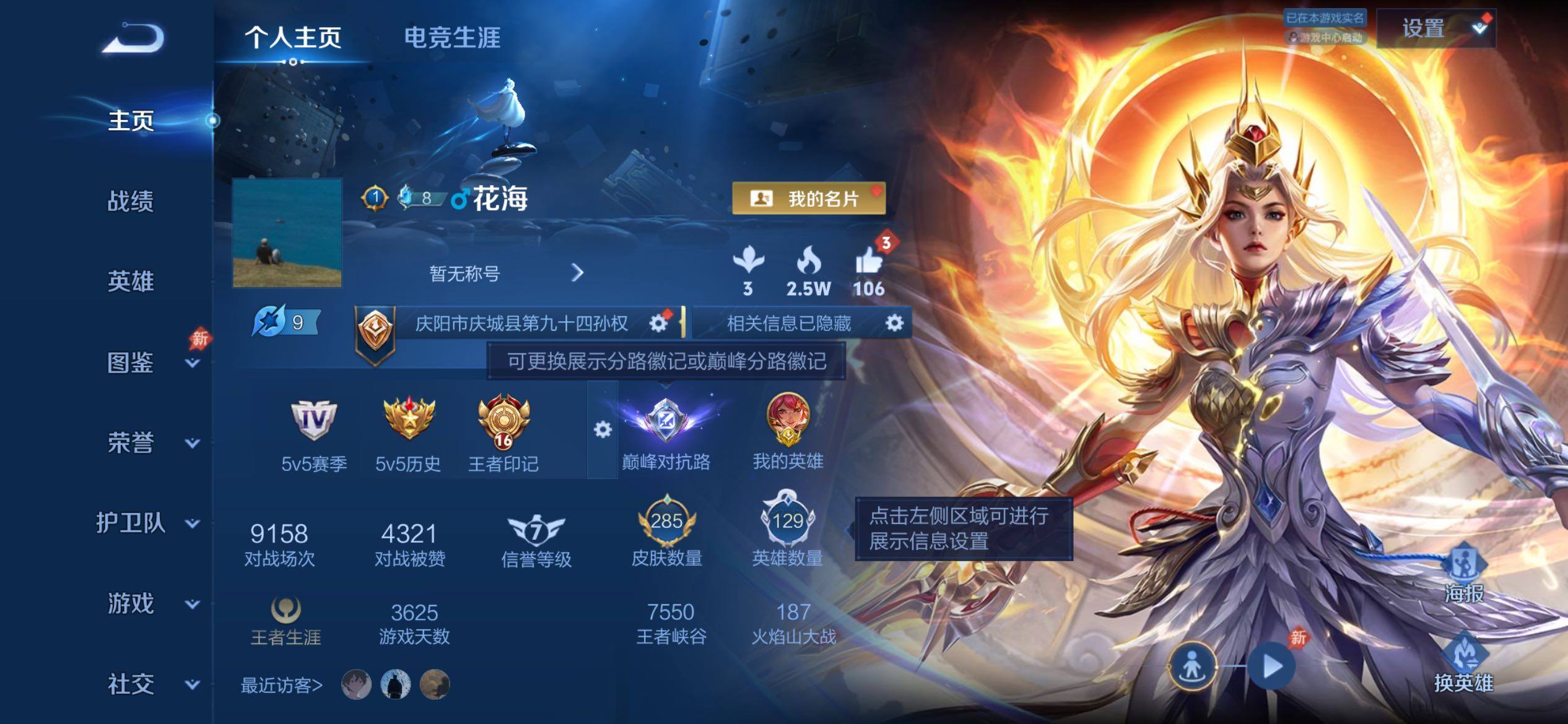 WZJM4468677王者荣耀账号详情图8 WZJM4468677王者荣耀账号详情图8