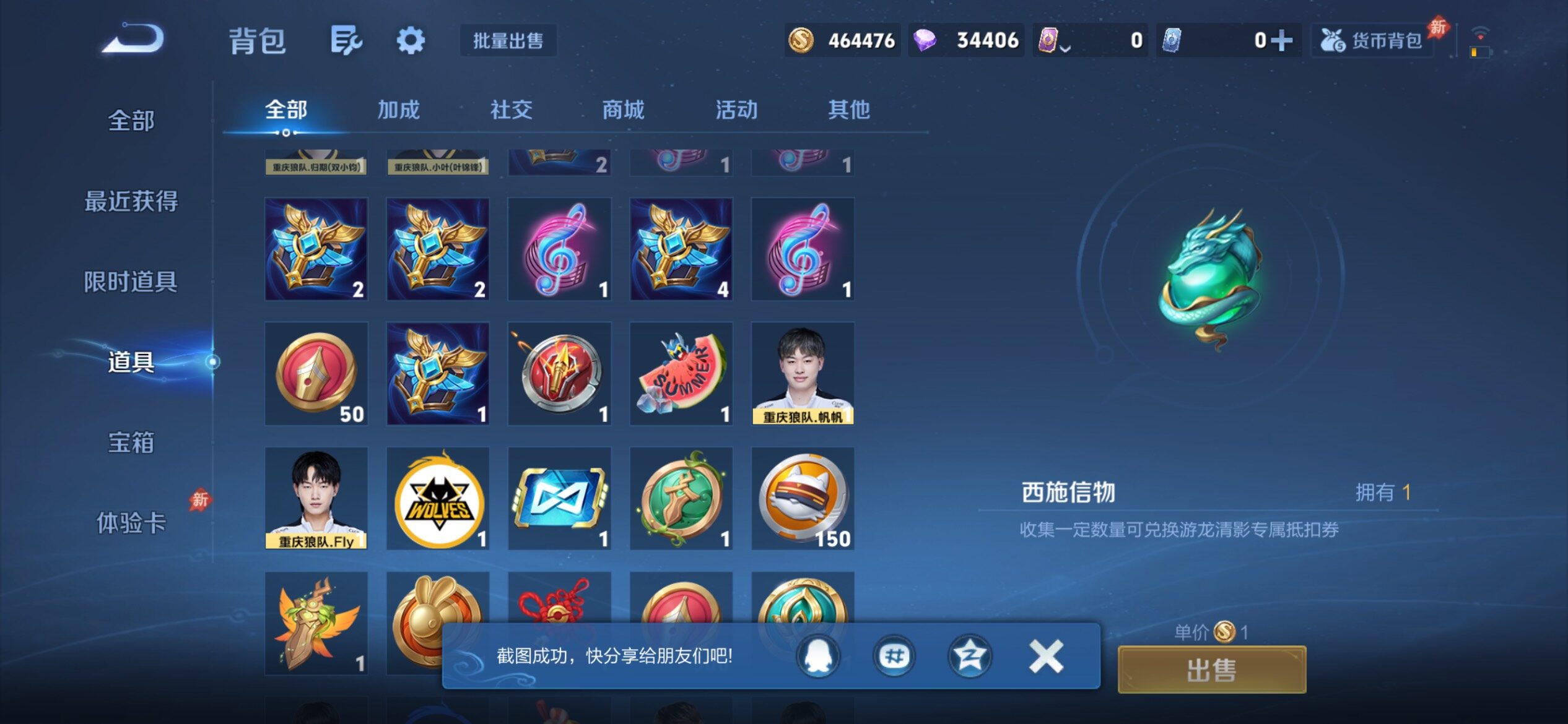 WZJM4468677王者荣耀账号详情图20 WZJM4468677王者荣耀账号详情图20
