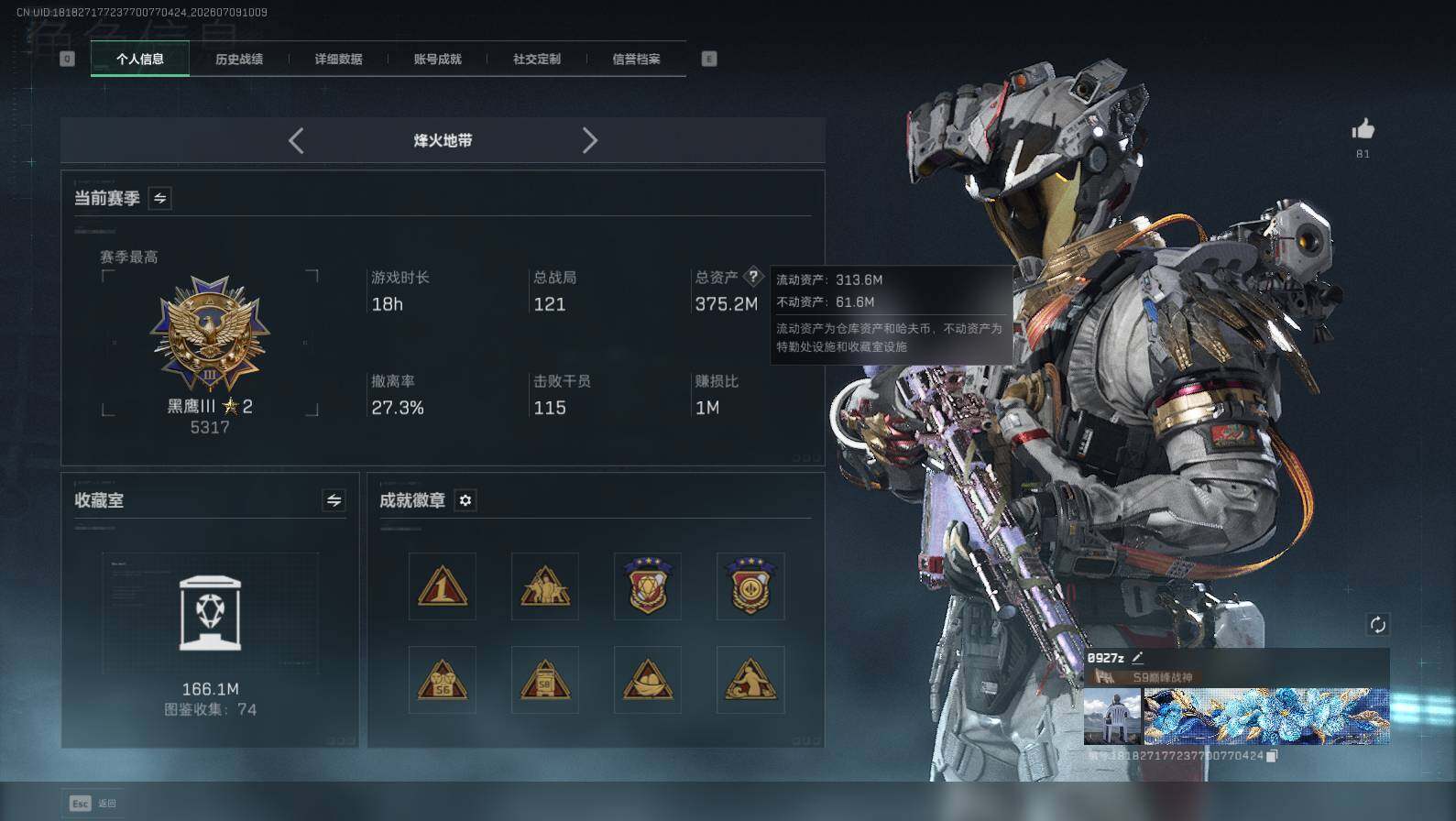 SJZQM4193605三角洲行动账号详情图13 SJZQM4193605三角洲行动账号详情图13