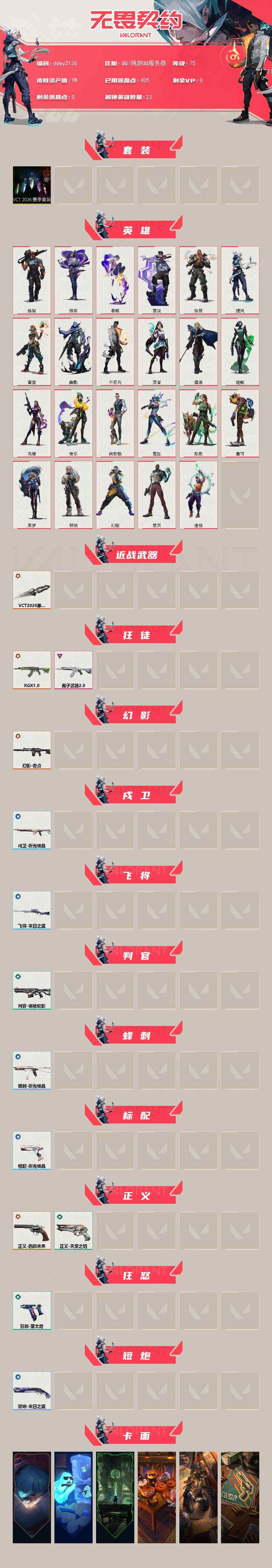 WWQYYT473944无畏契约账号详情图4 WWQYYT473944无畏契约账号详情图4
