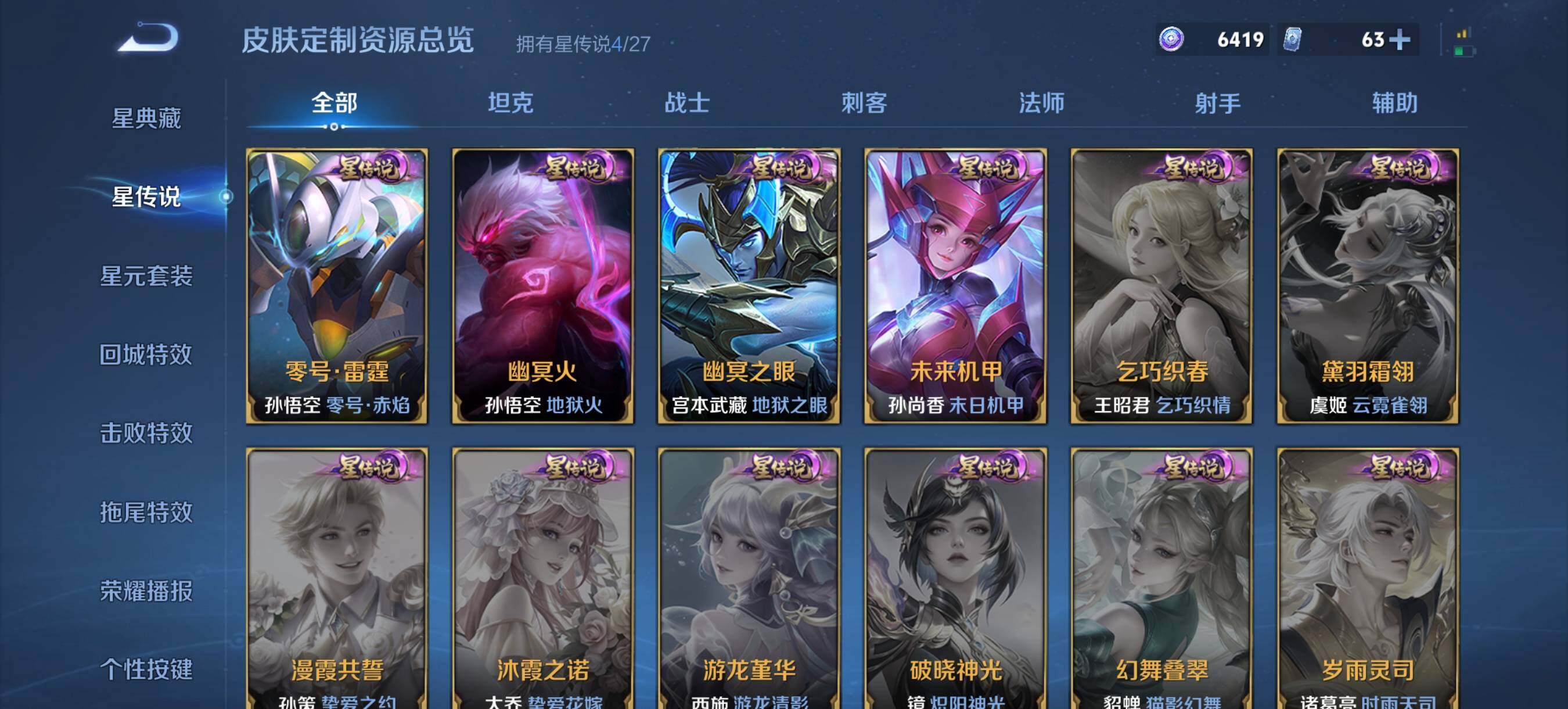 WZQM4476575王者荣耀账号详情图16 WZQM4476575王者荣耀账号详情图16