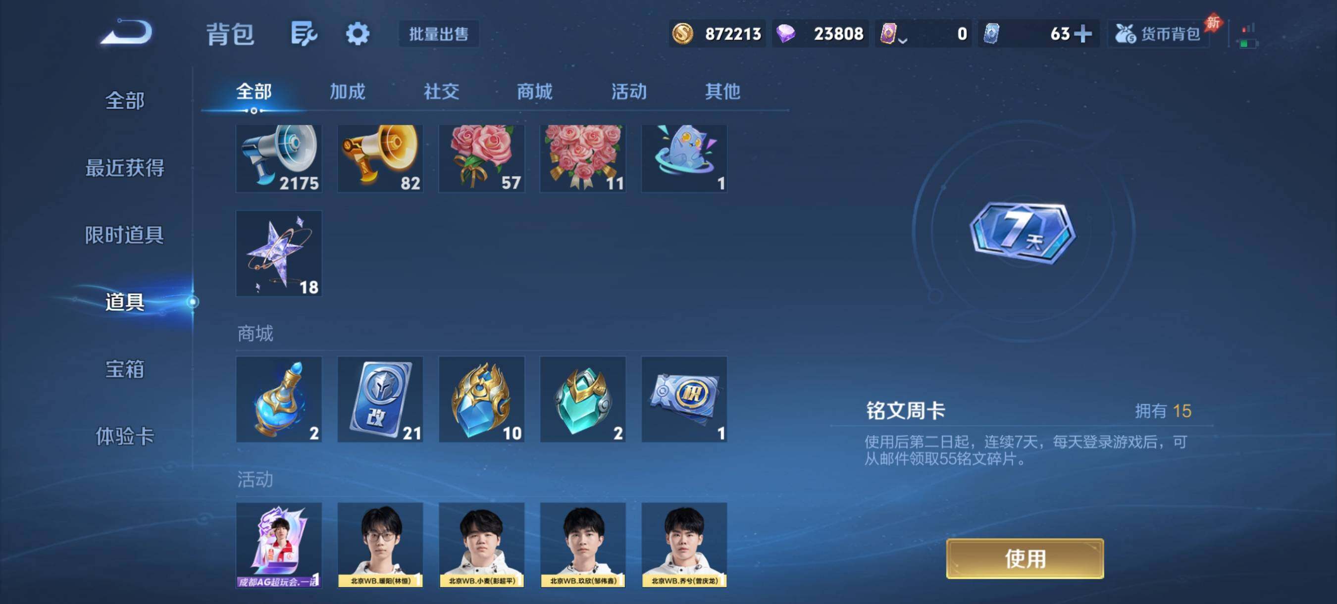WZQM4476575王者荣耀账号详情图18 WZQM4476575王者荣耀账号详情图18