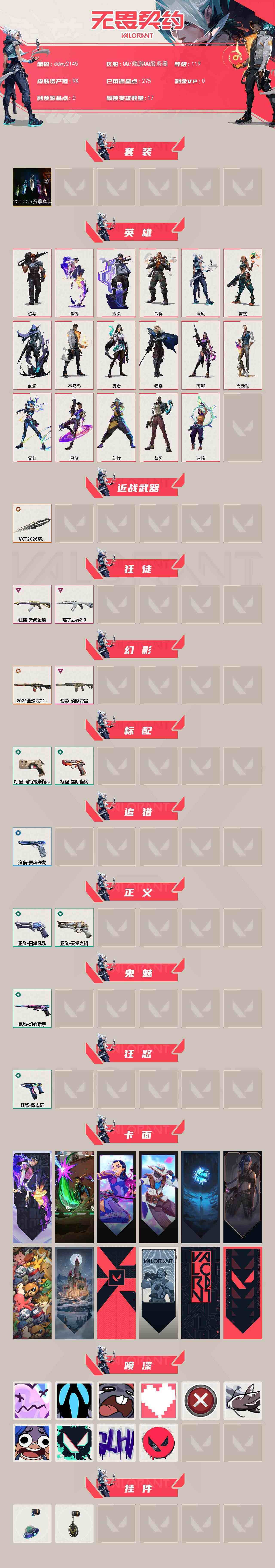 WWQYYT473966无畏契约账号详情图3