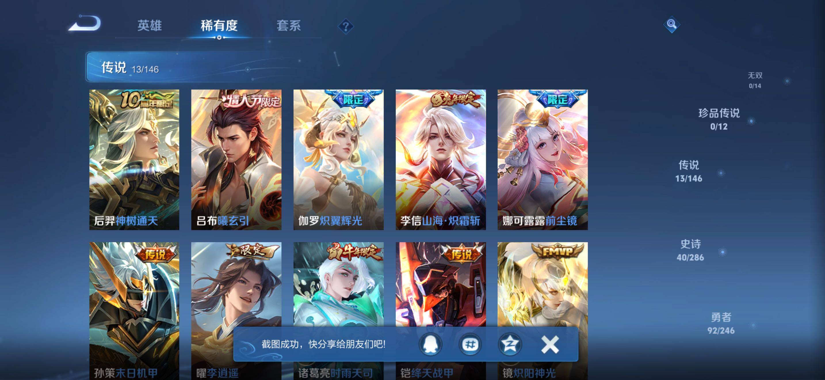 WZJZ4477609王者荣耀账号详情图10 WZJZ4477609王者荣耀账号详情图10