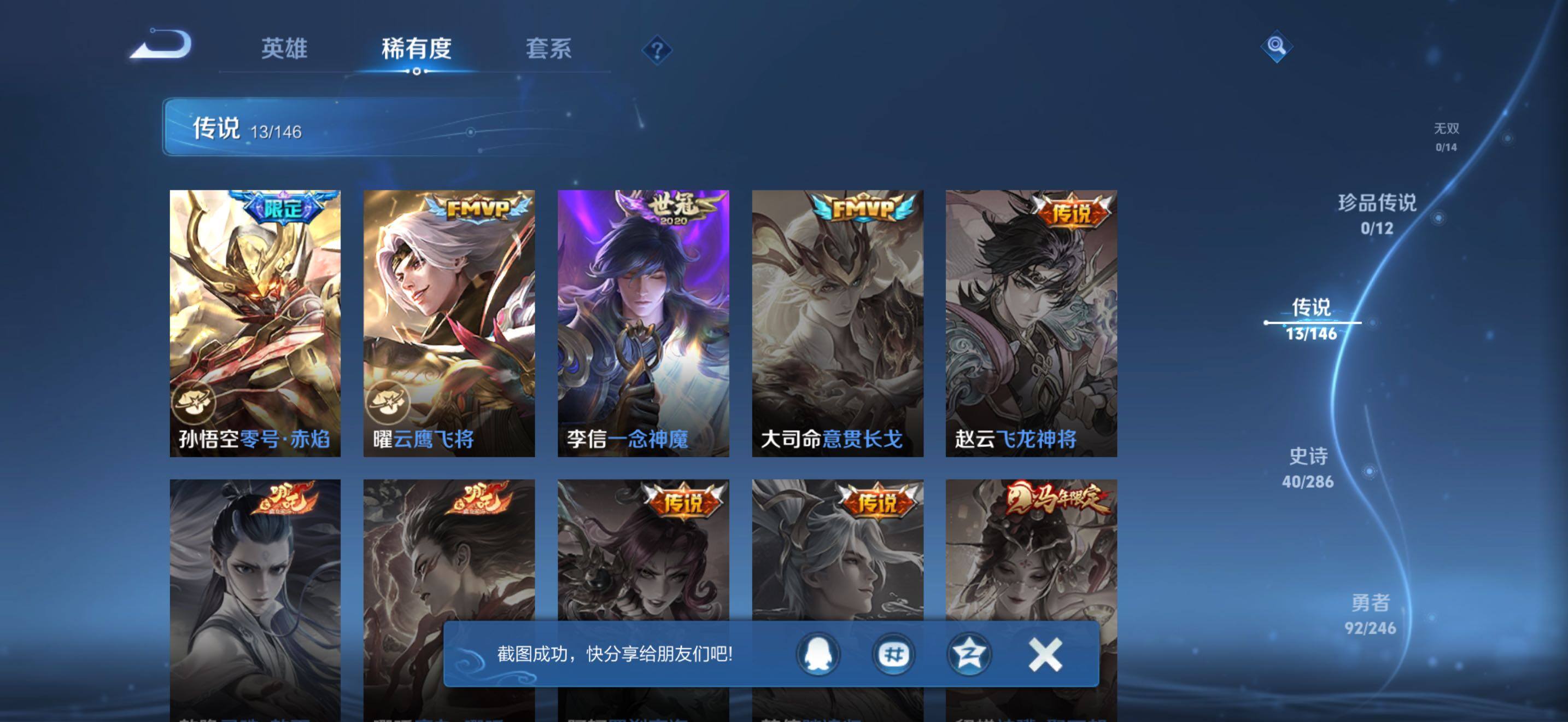 WZJZ4477609王者荣耀账号详情图9 WZJZ4477609王者荣耀账号详情图9