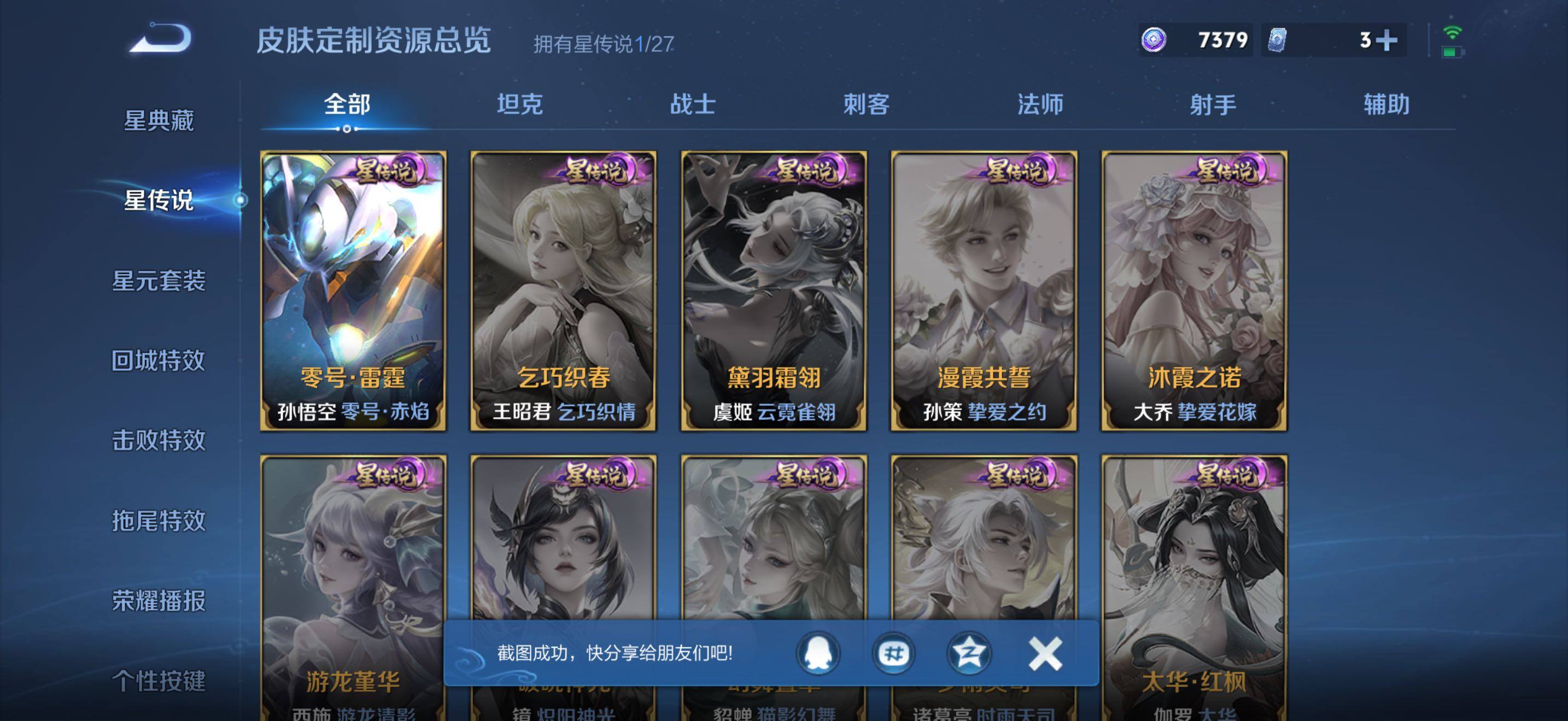 WZJZ4477609王者荣耀账号详情图14 WZJZ4477609王者荣耀账号详情图14