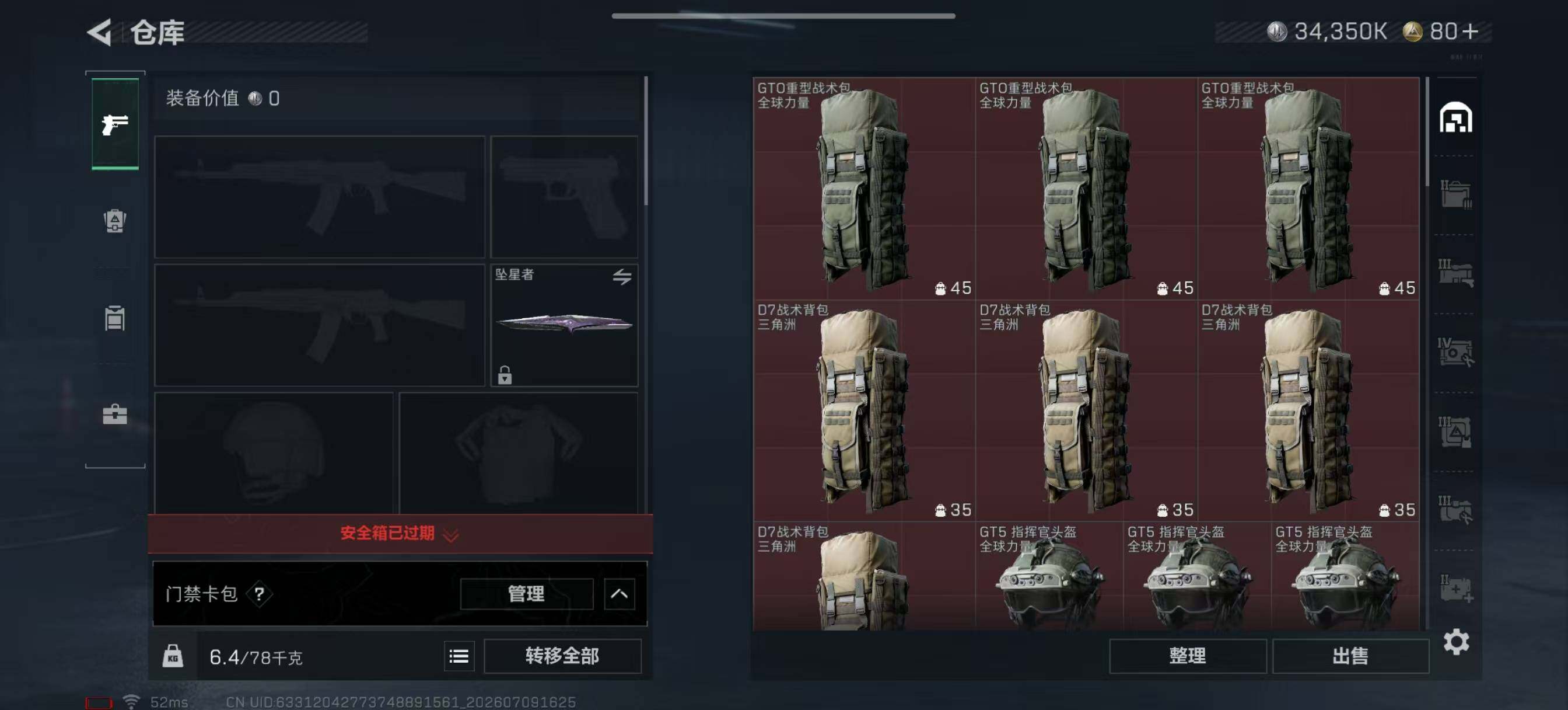 SJZQM4196492三角洲行动账号详情图7