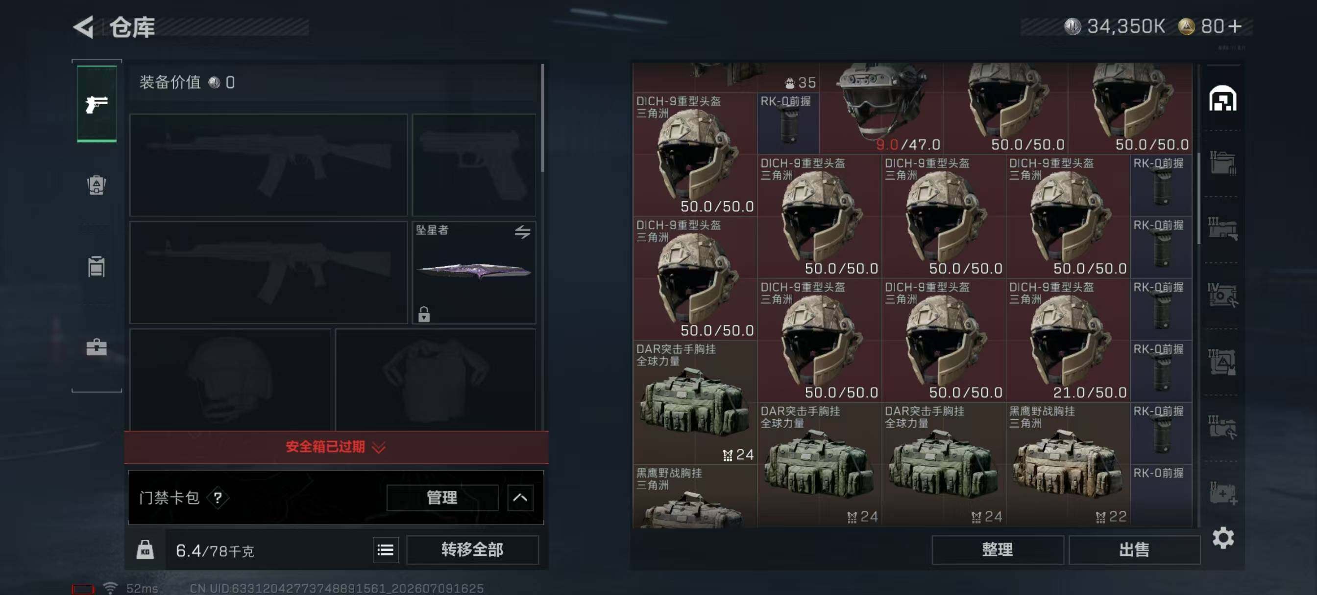 SJZQM4196492三角洲行动账号详情图8